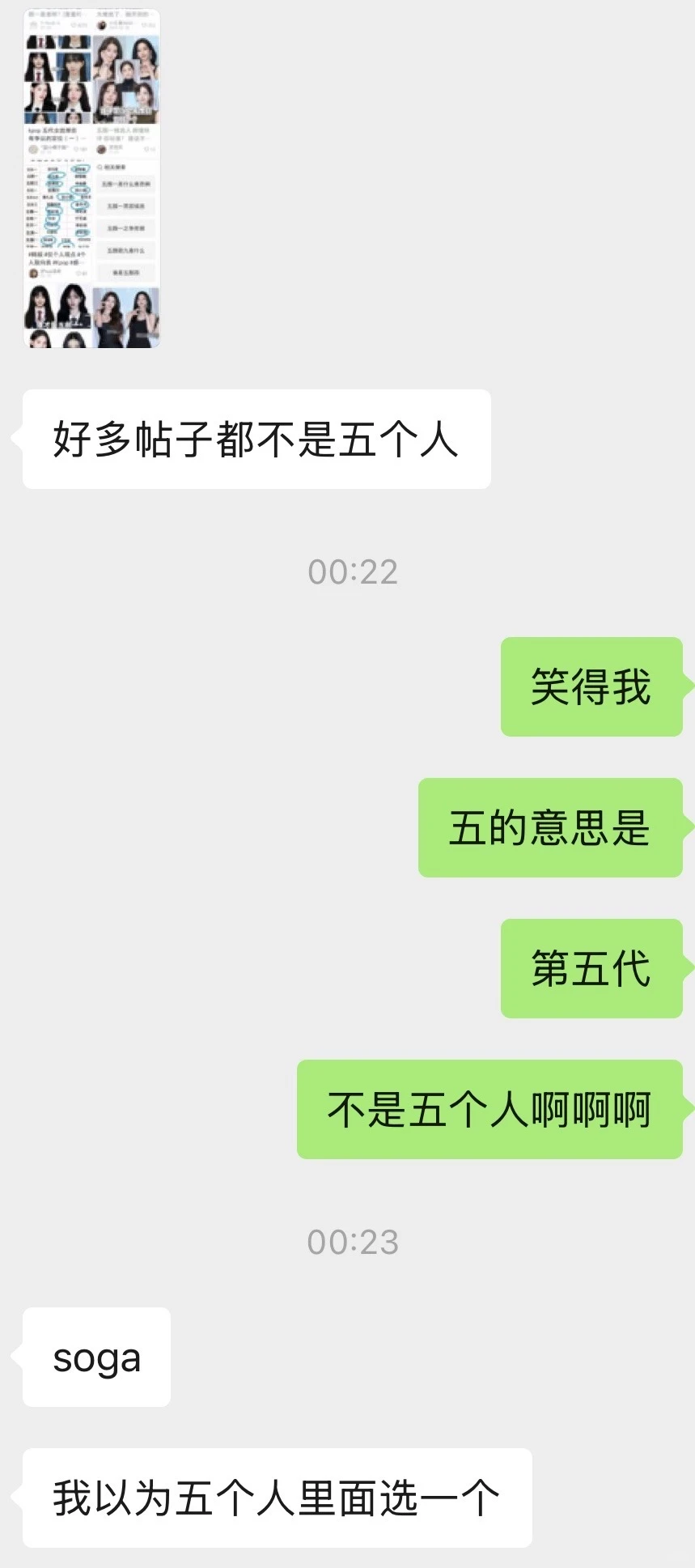 真路人选五颜一