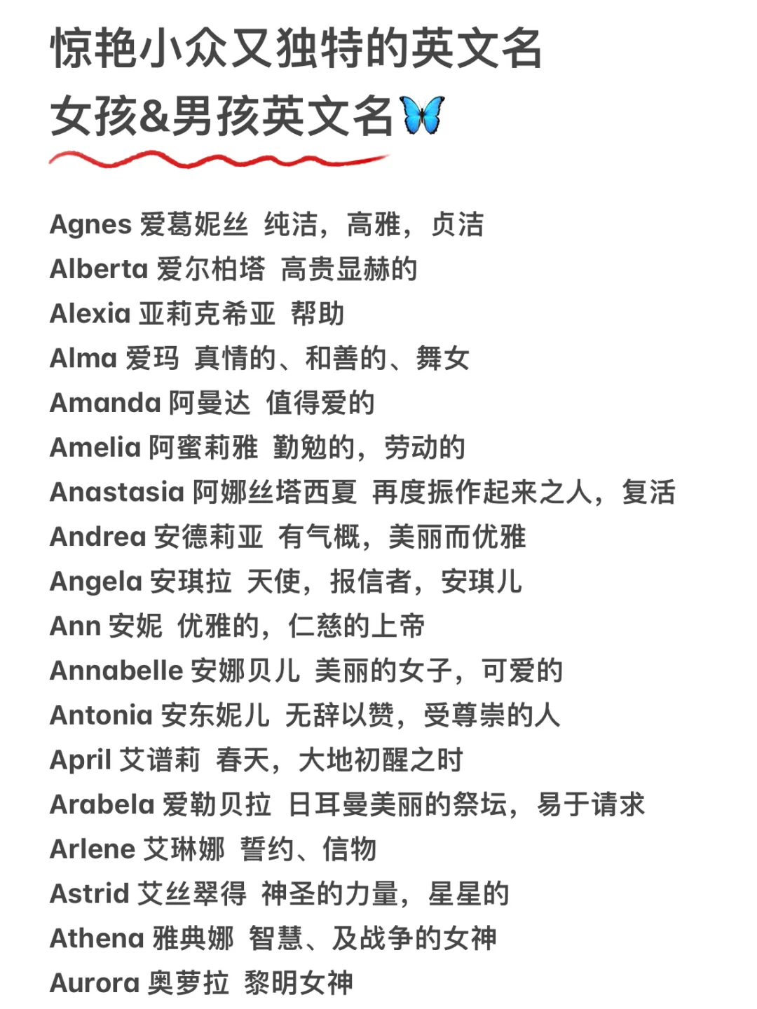 惊艳小众的女孩&男孩英文名🔥