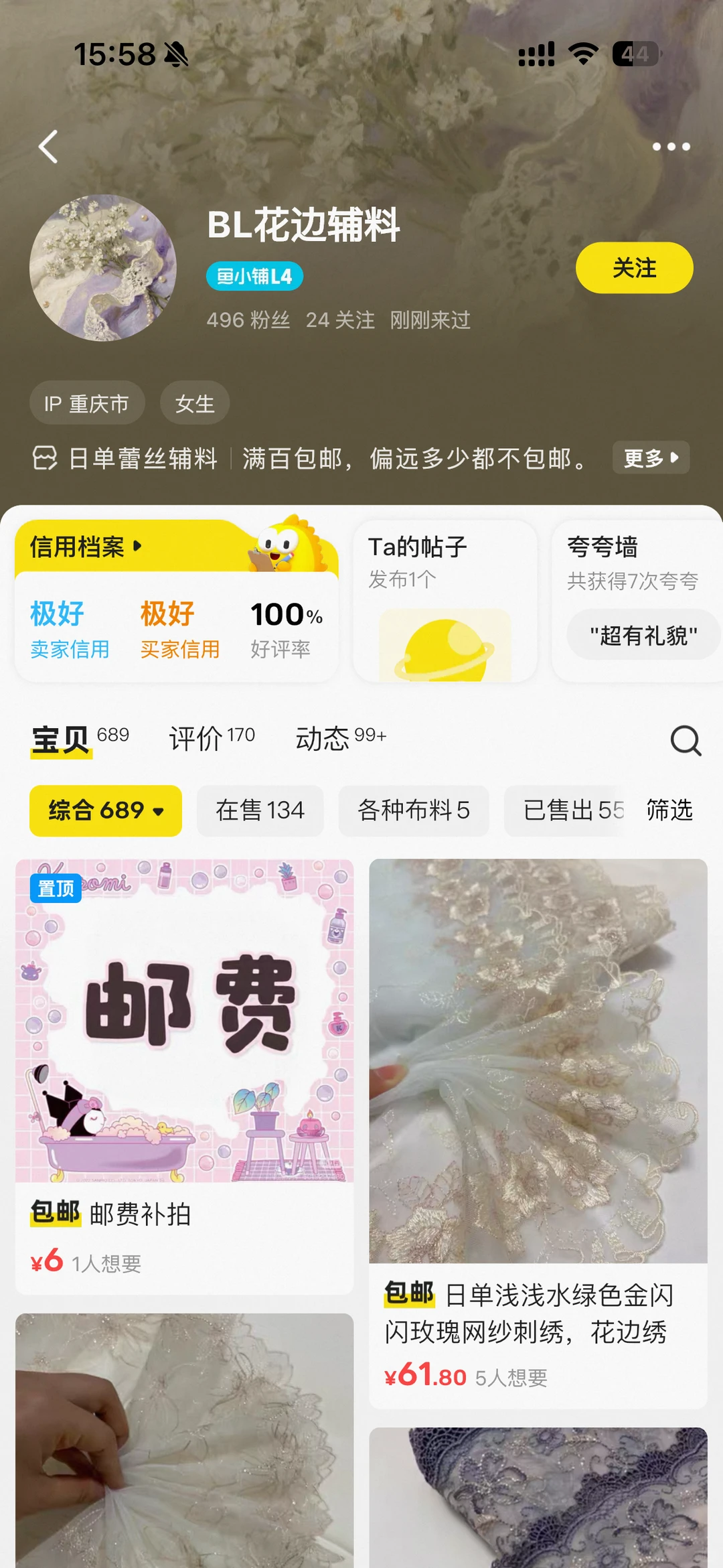 【避雷】买蕾丝花边的姐妹都进来！！