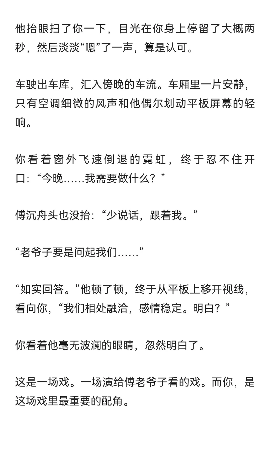 契约年上老公白天禁欲，晚上缠着我裸睡（二