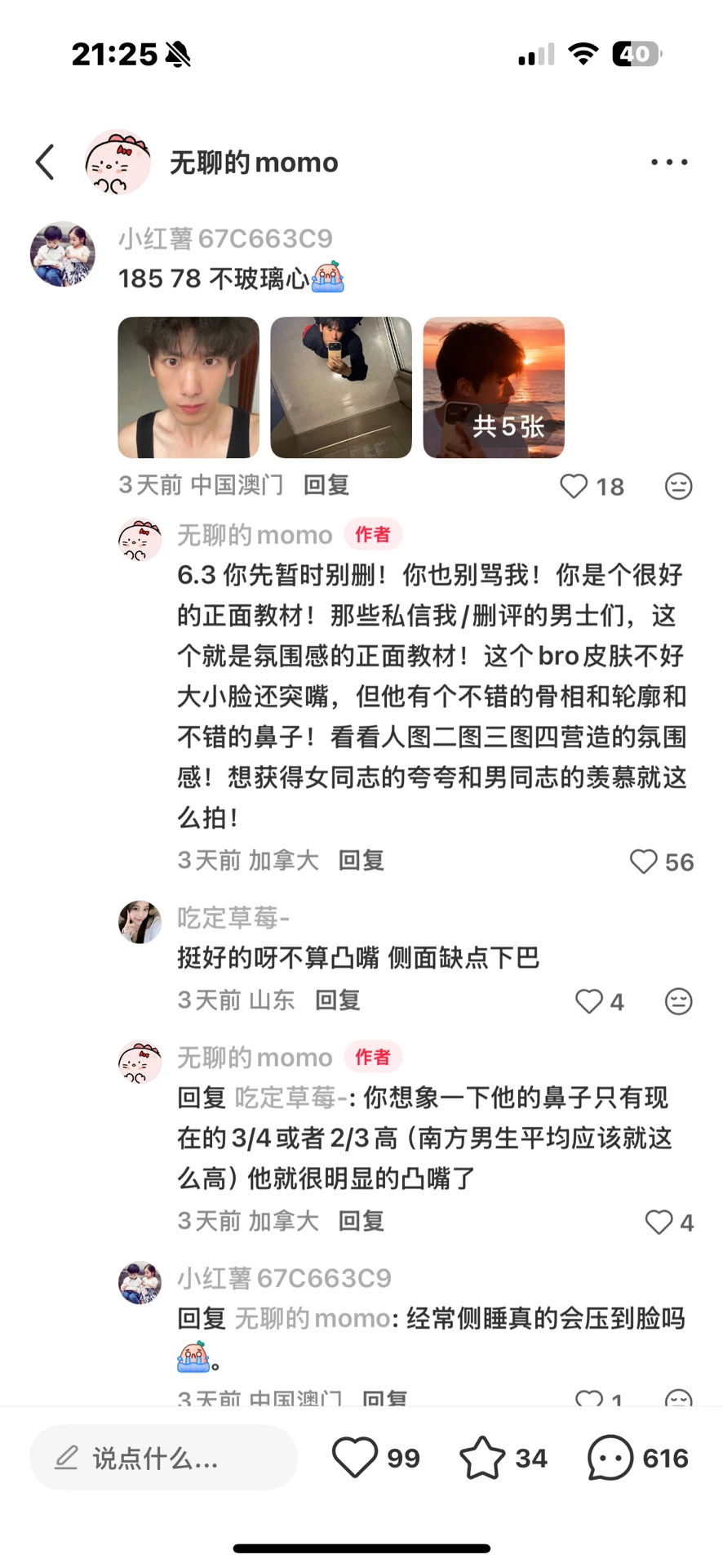 锐评颜值 现在男女都可以冲