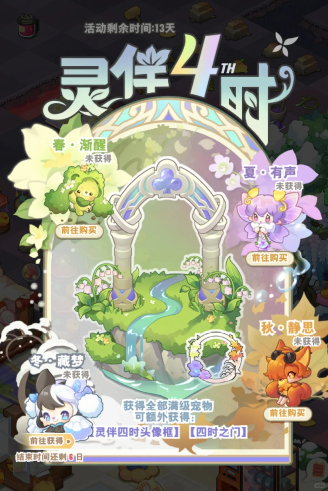 小森灵四周年冬季更新！