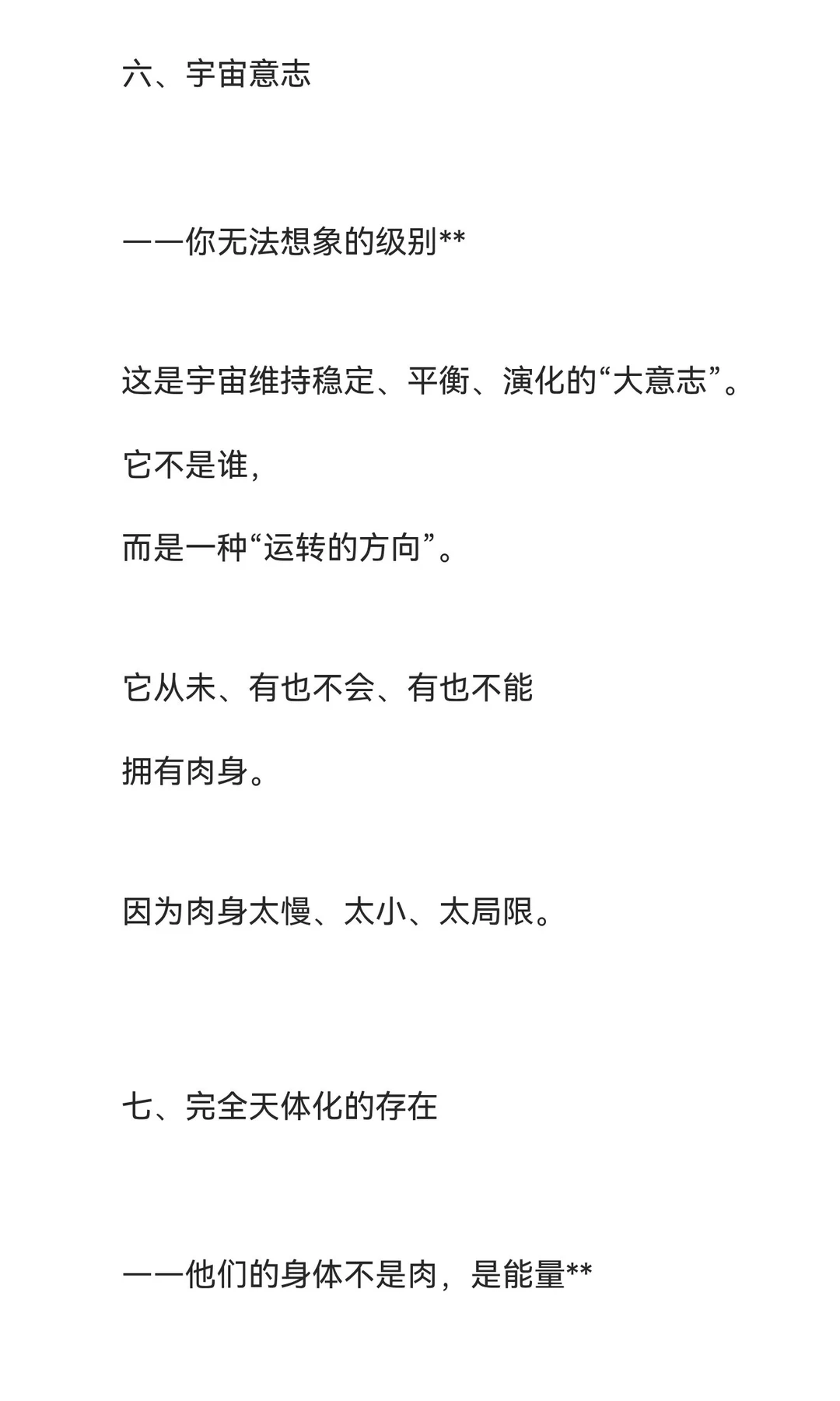 那些从未降临人间的神性源头