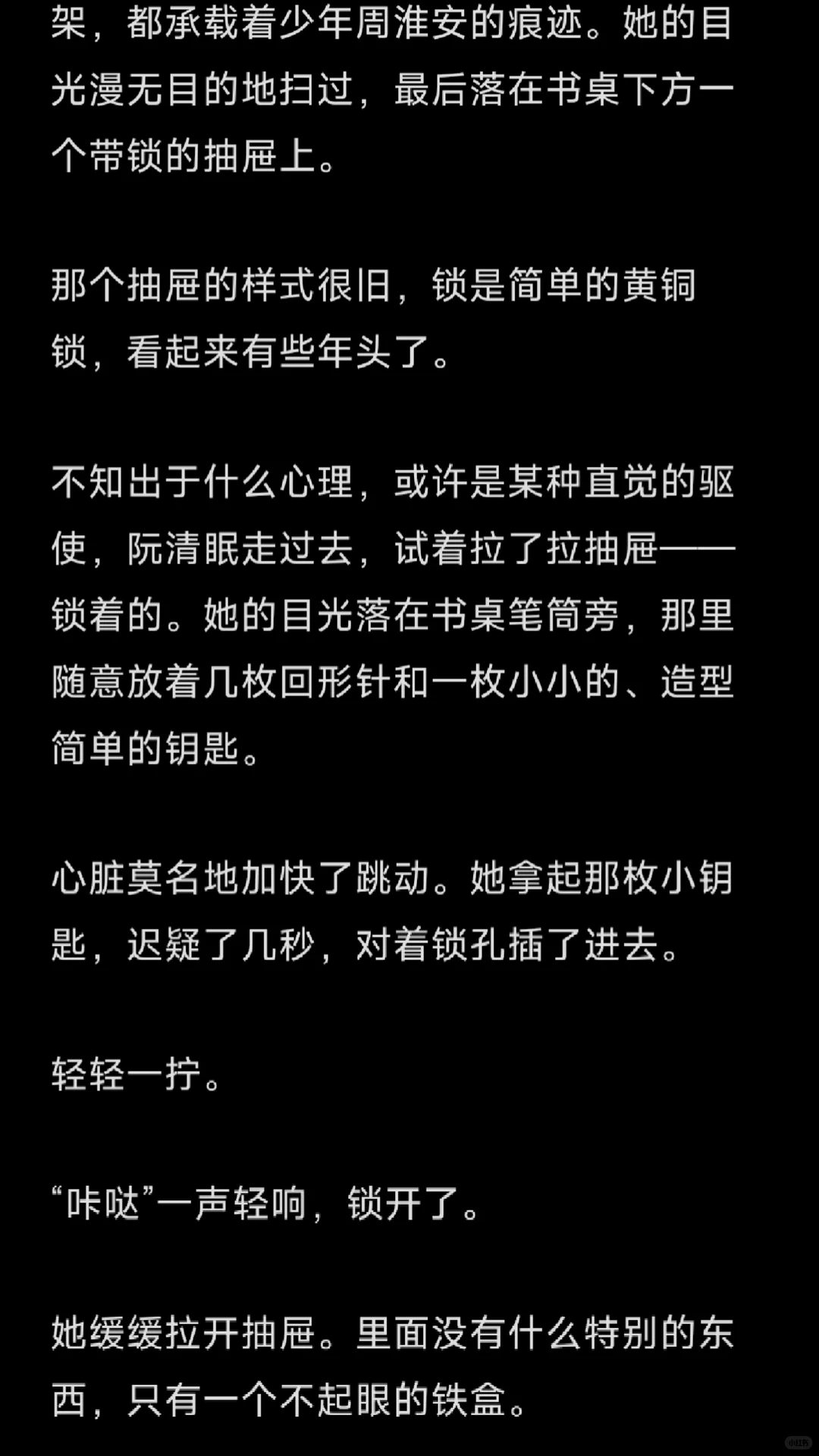 叫竹马老公后｜秘密 13