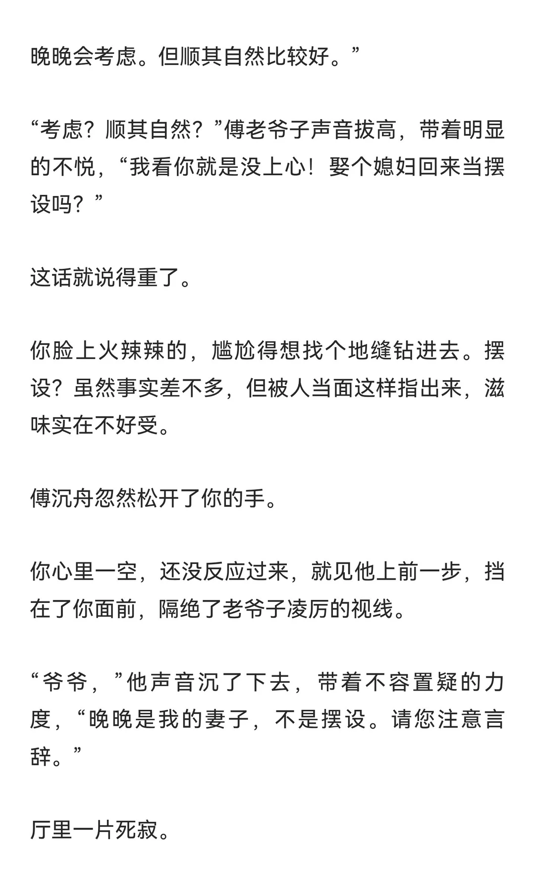 契约年上老公白天禁欲，晚上缠着我裸睡（二