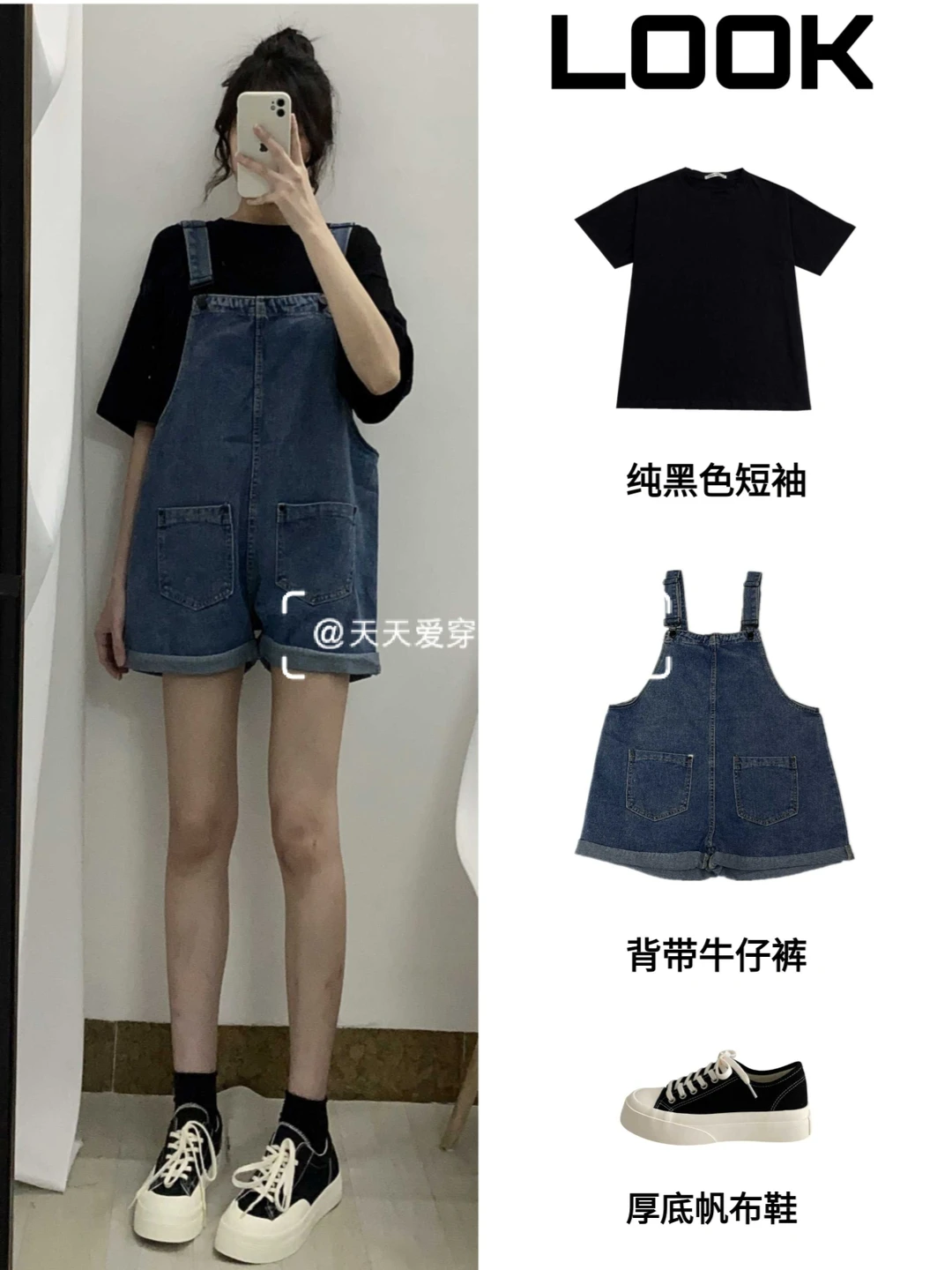 女生夏季穿搭丨学生党休闲穿搭丨显高显瘦