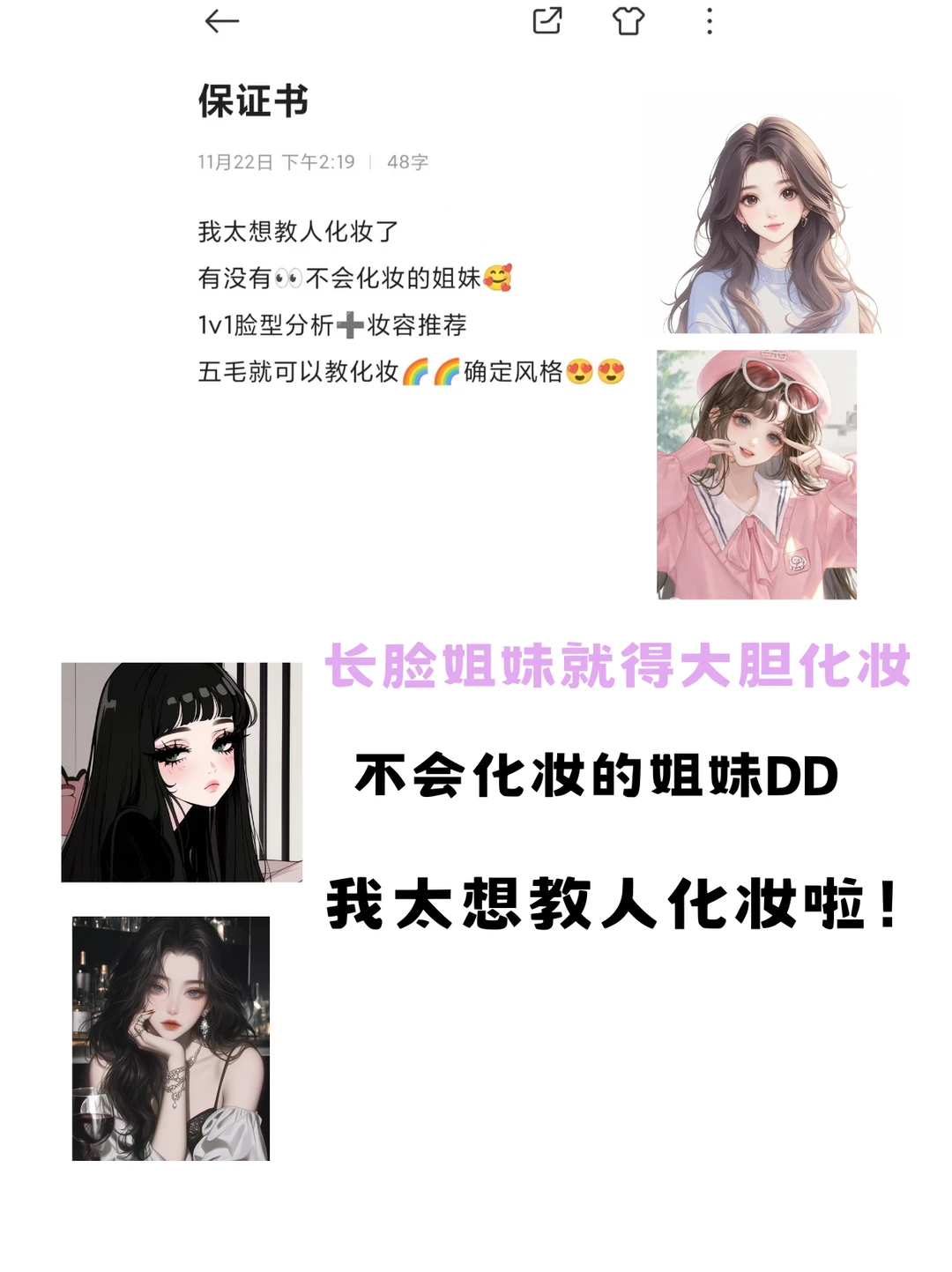 想找86位不会化妆的长脸姐妹！！