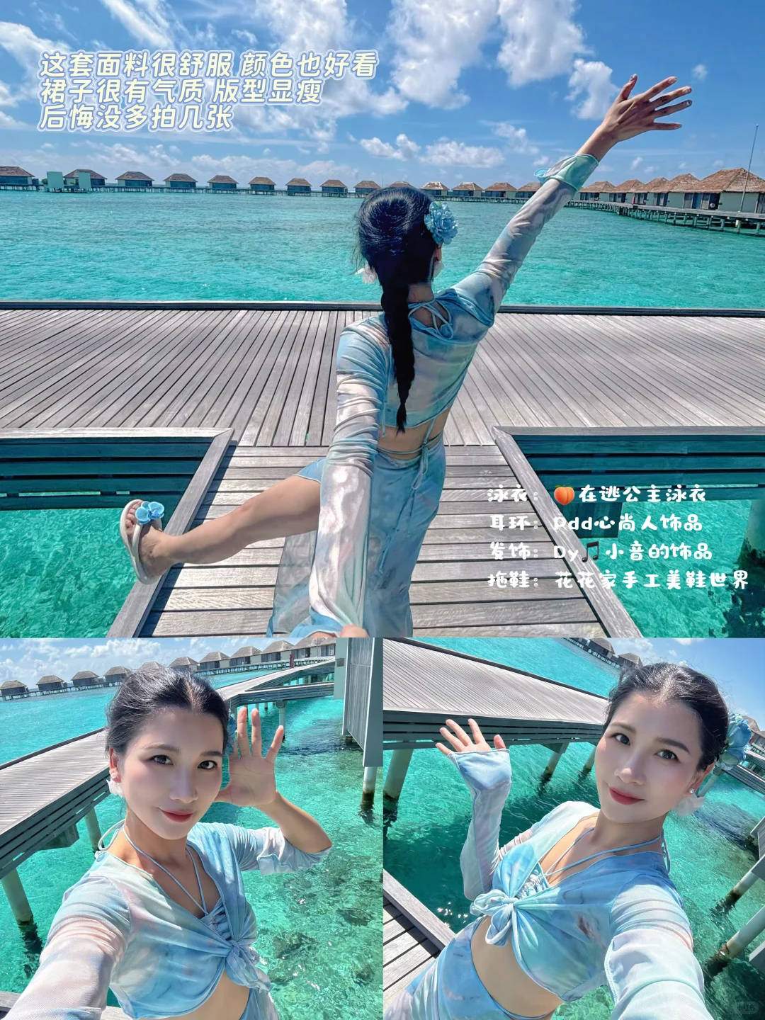 海边旅行穿搭分享🏖️