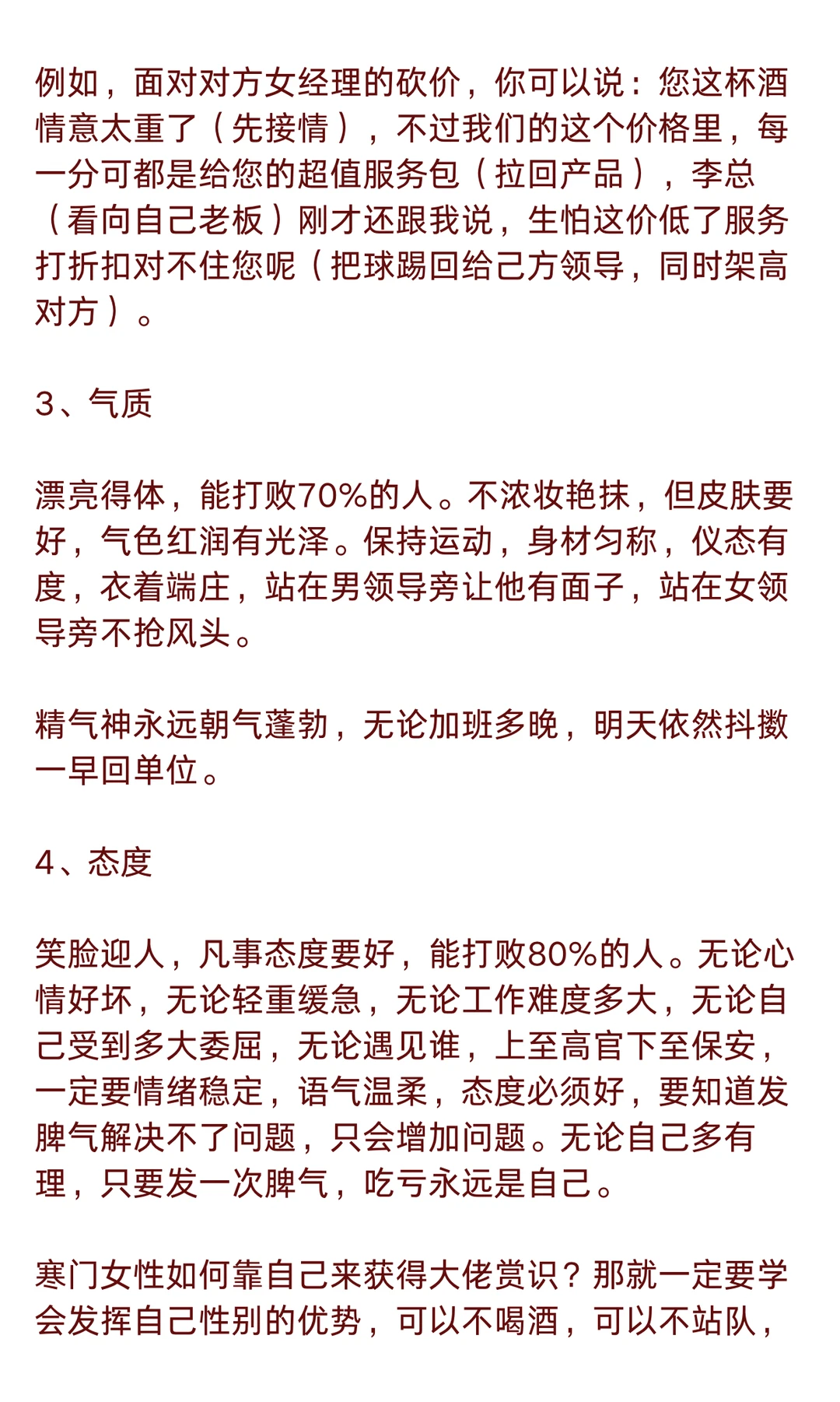 我见过很多寒门出身的女性，咬牙走完最难的路
