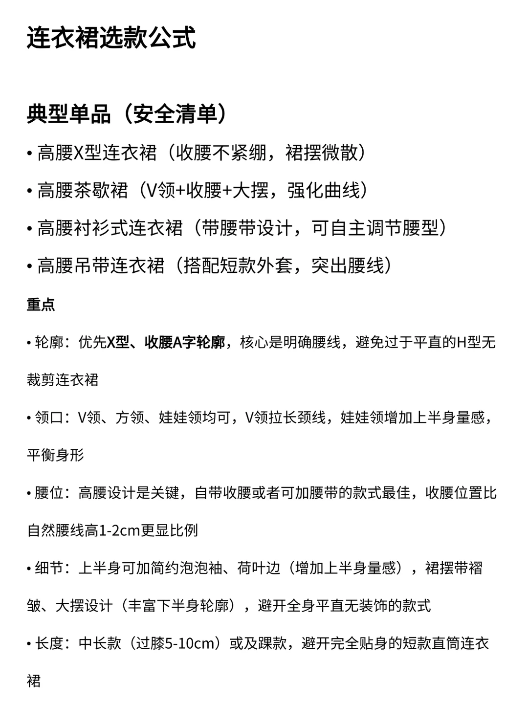 H型身材详细穿搭攻略