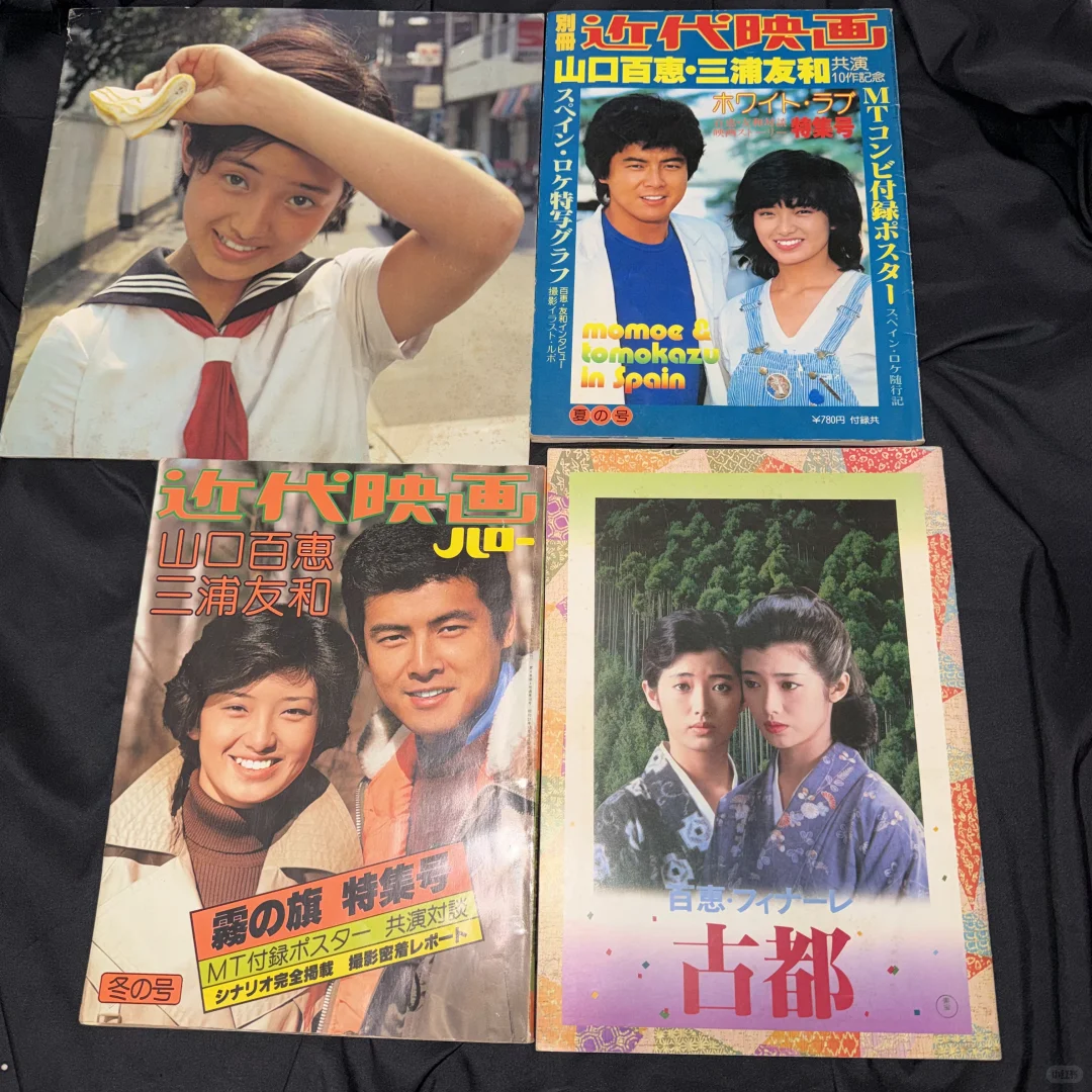 包邮➗山口百惠三浦友和写真集套组