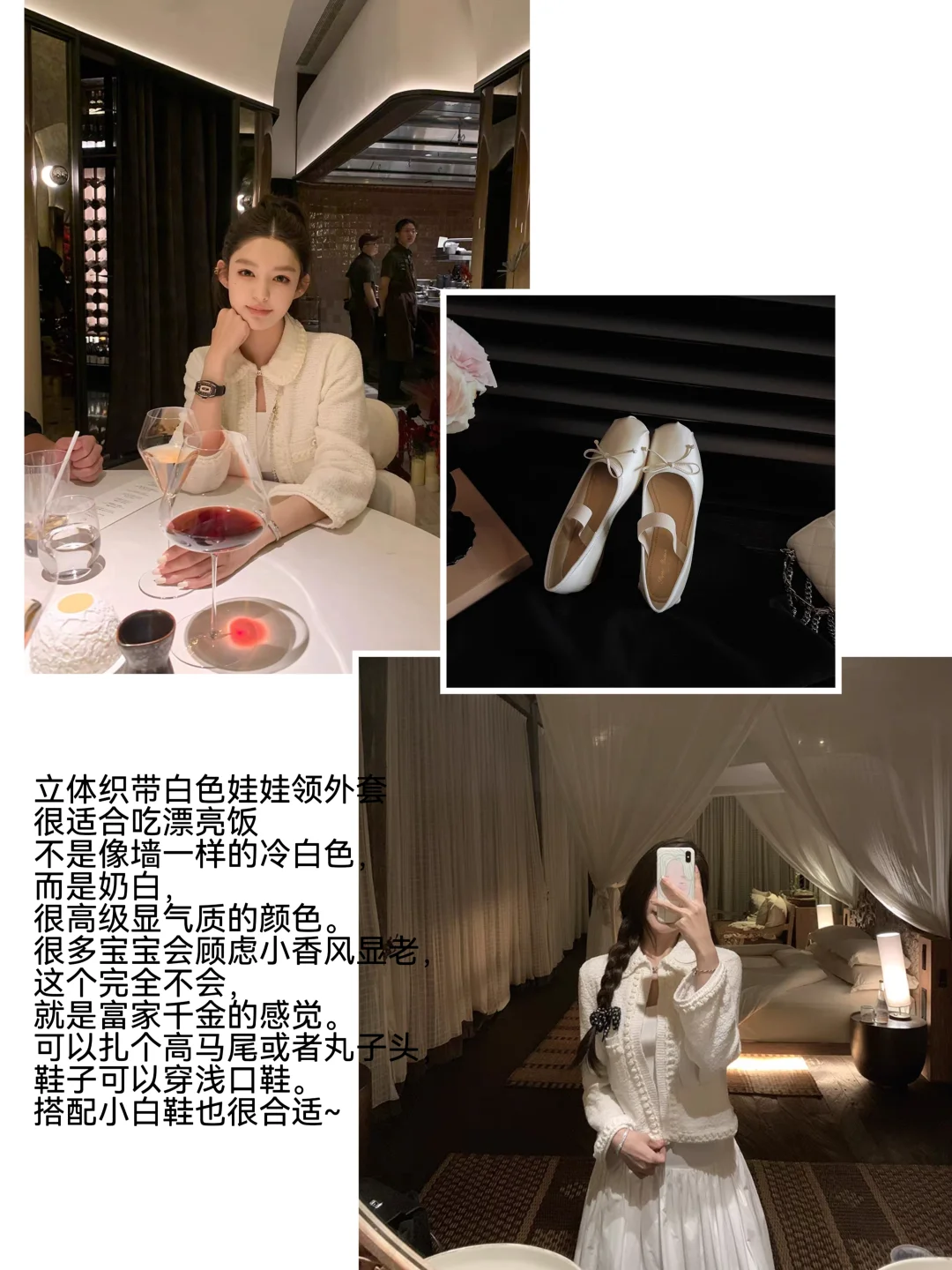 约会娇嫩美女感穿搭