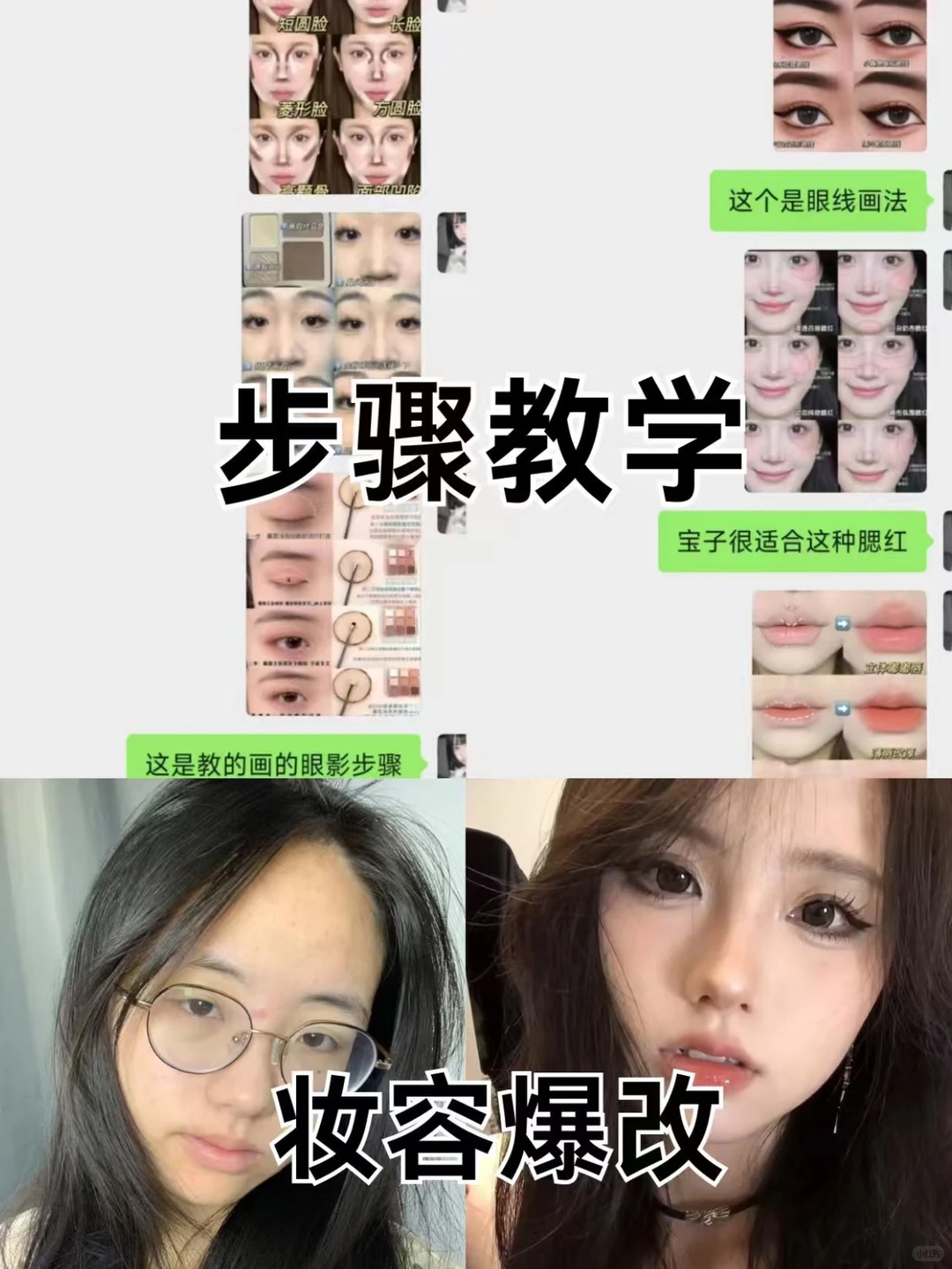 方圆脸姐妹轻松变美