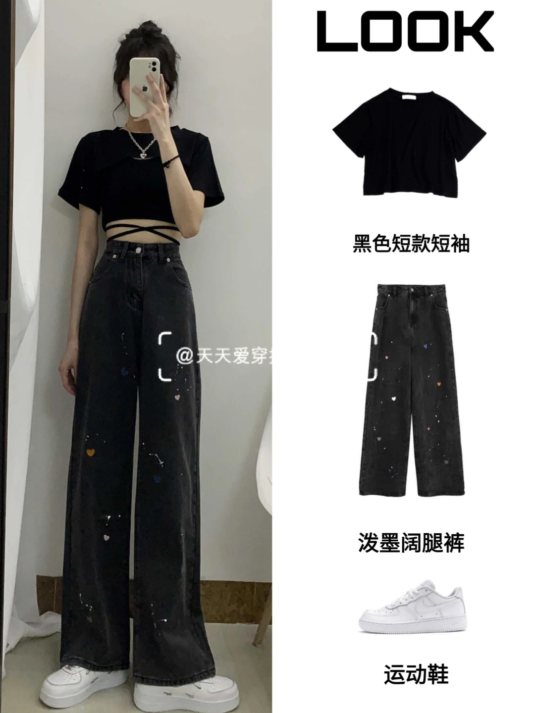 女生夏季穿搭丨学生党休闲穿搭丨显高显瘦