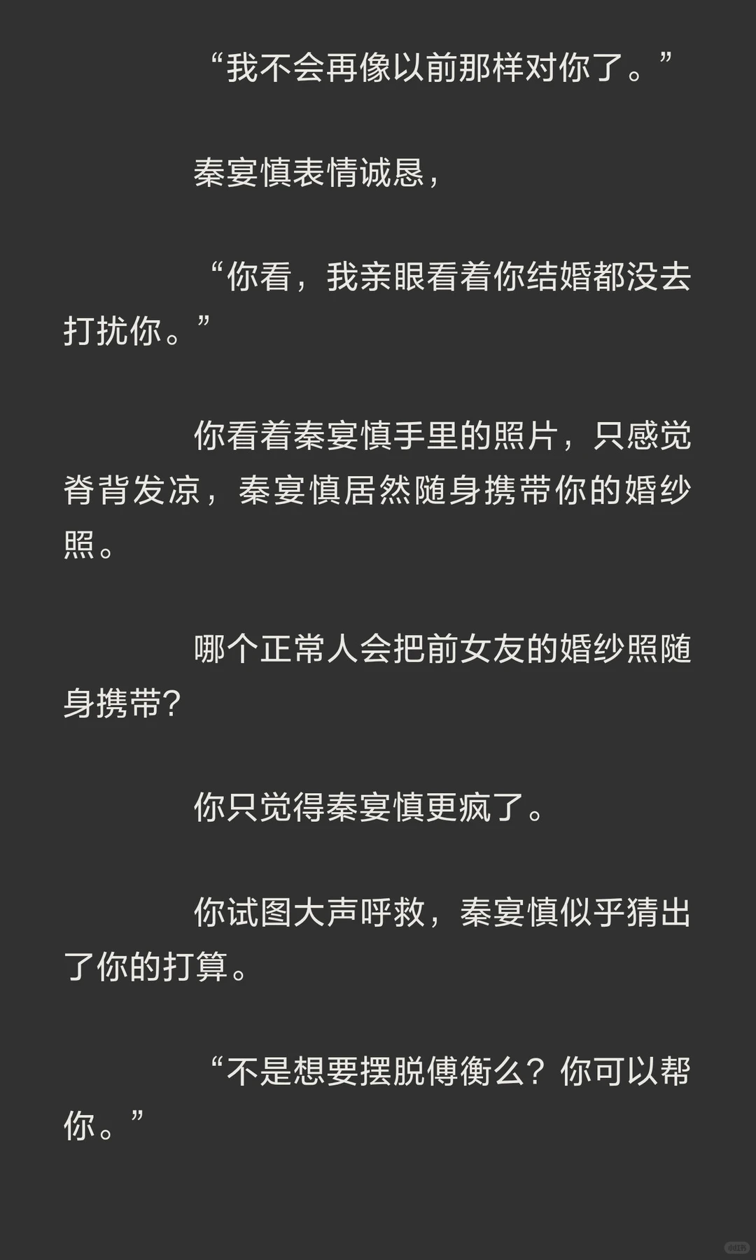 婚后撕下伪装的控制狂丈夫×一心逃离的你×疯