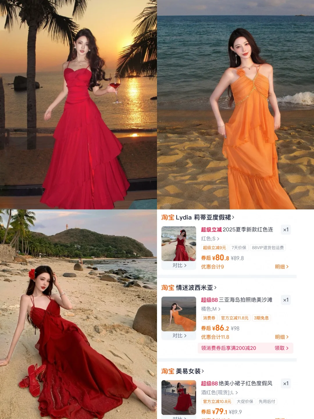 海岛度假🏖️多巴胺👗合集