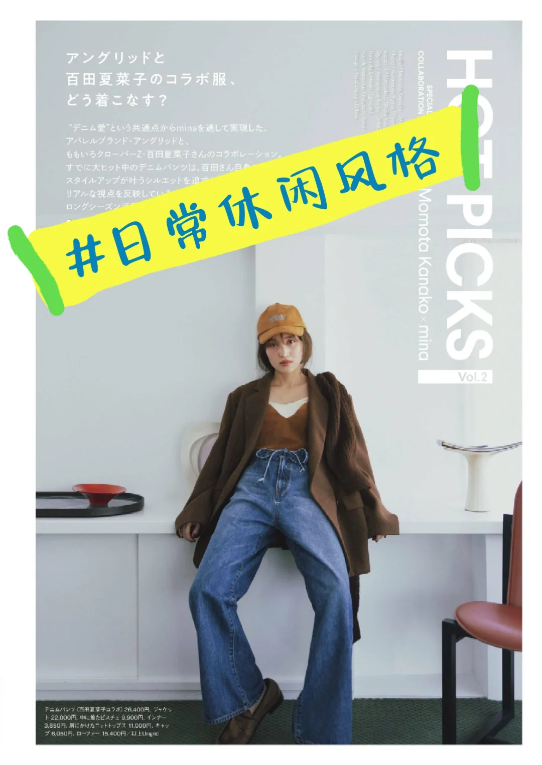 日杂穿搭：舒适休闲风