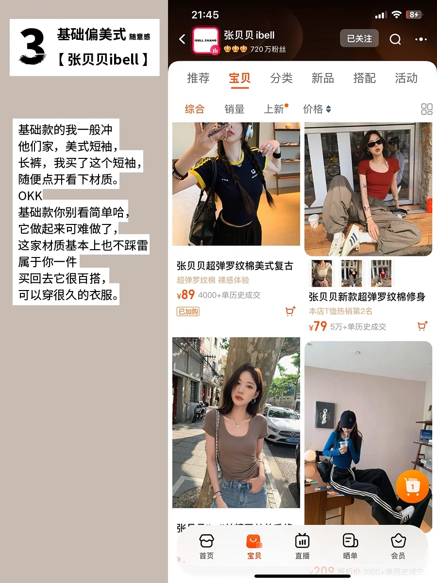 5家私藏店铺 承包你一整年衣服！（自己买的）