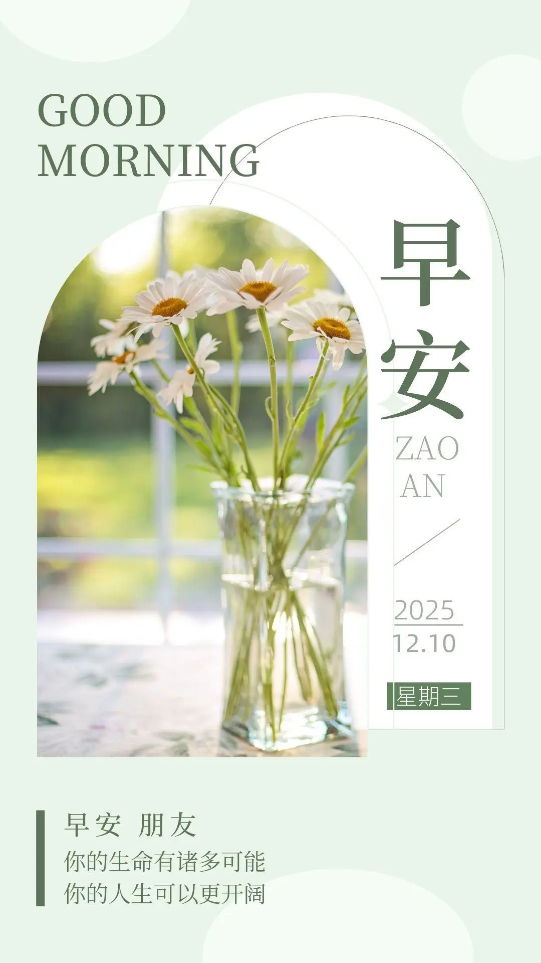 12月10日，带日期的早安图片，星期三早安