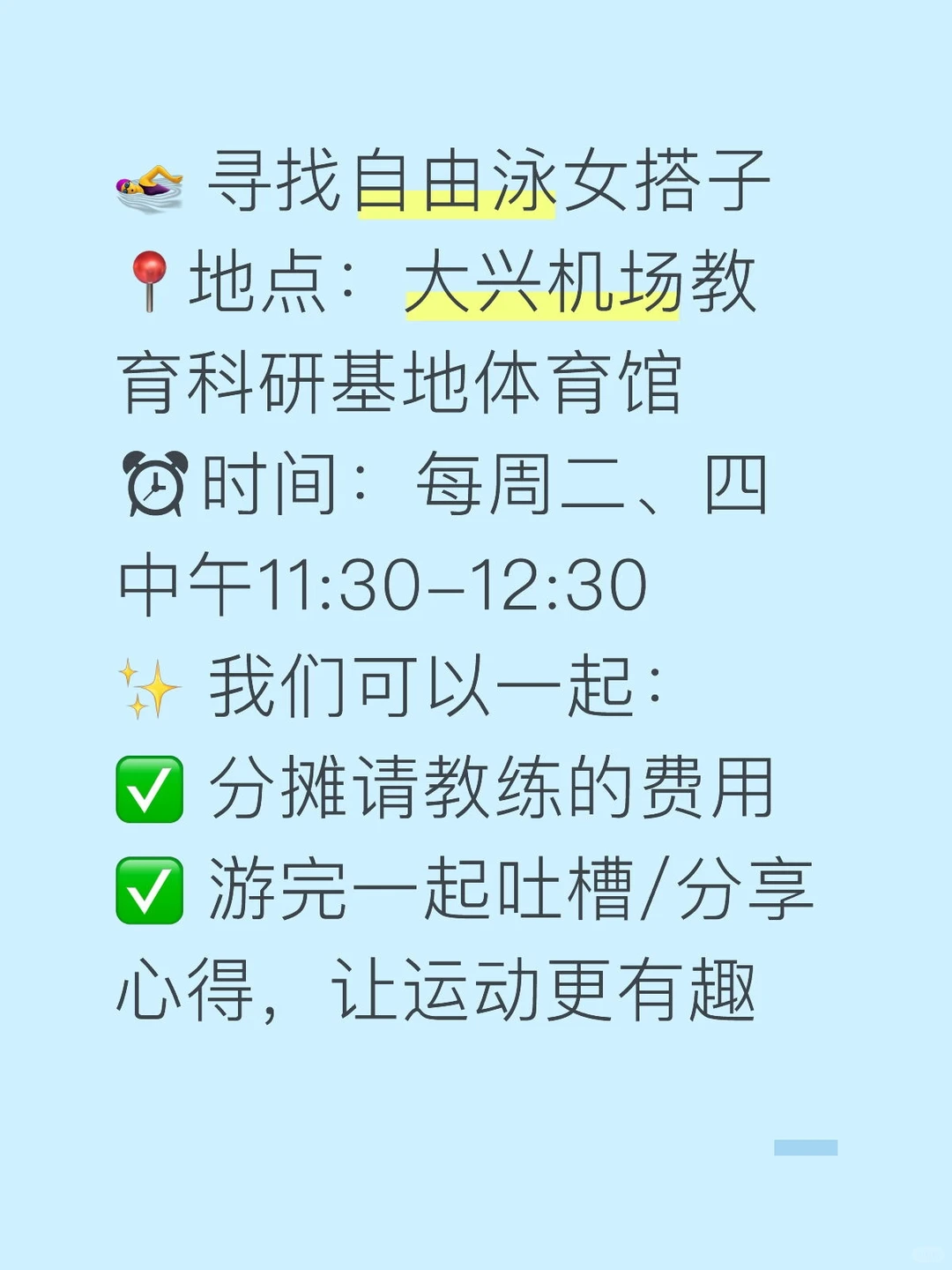 想一起学自由泳的姐妹看过来