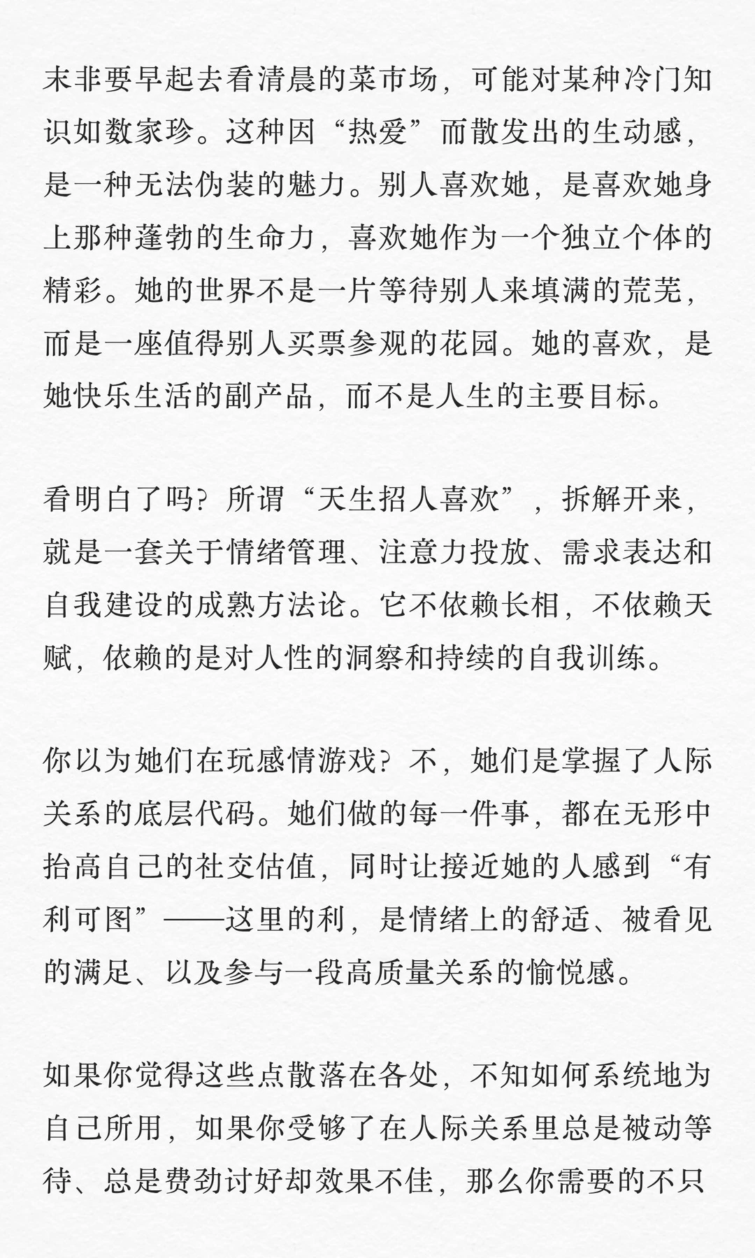 为什么有的女生天生招人喜欢？