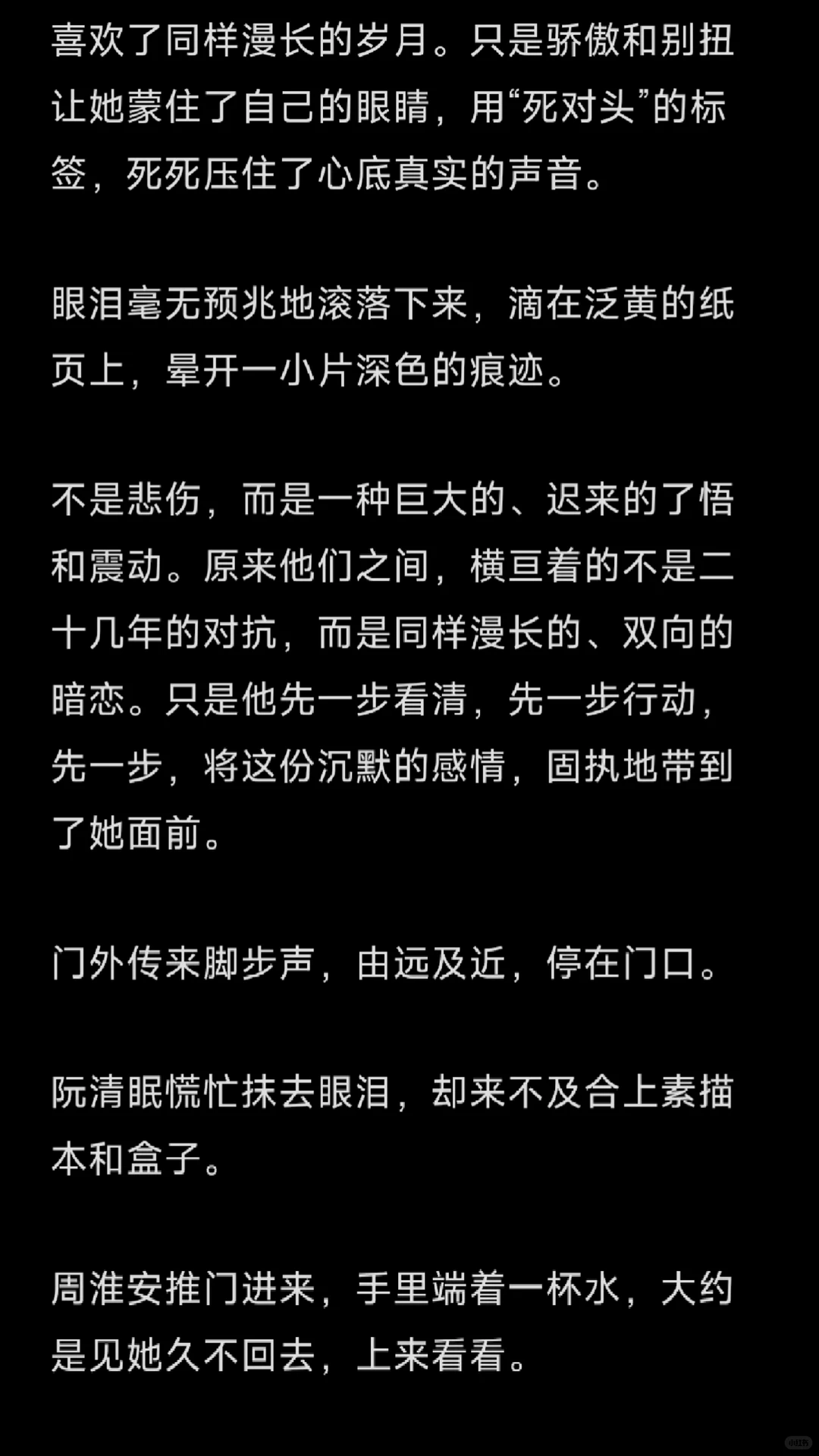 叫竹马老公后｜秘密 13