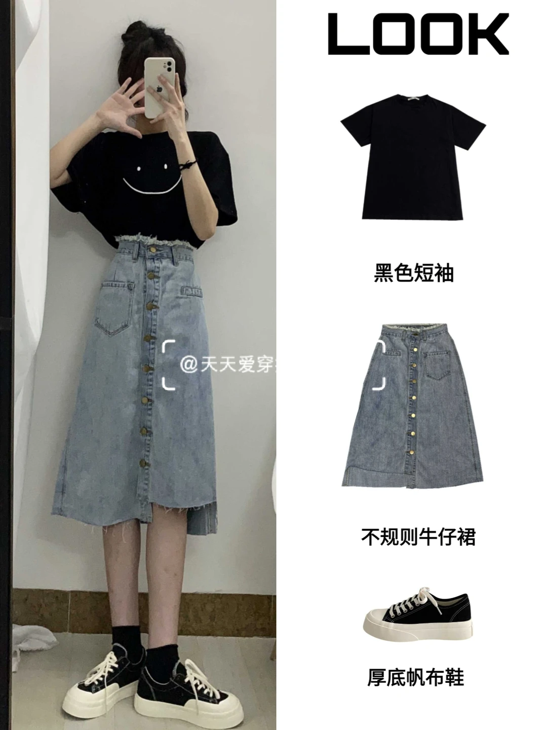 女生夏季穿搭丨学生党休闲穿搭丨显高显瘦