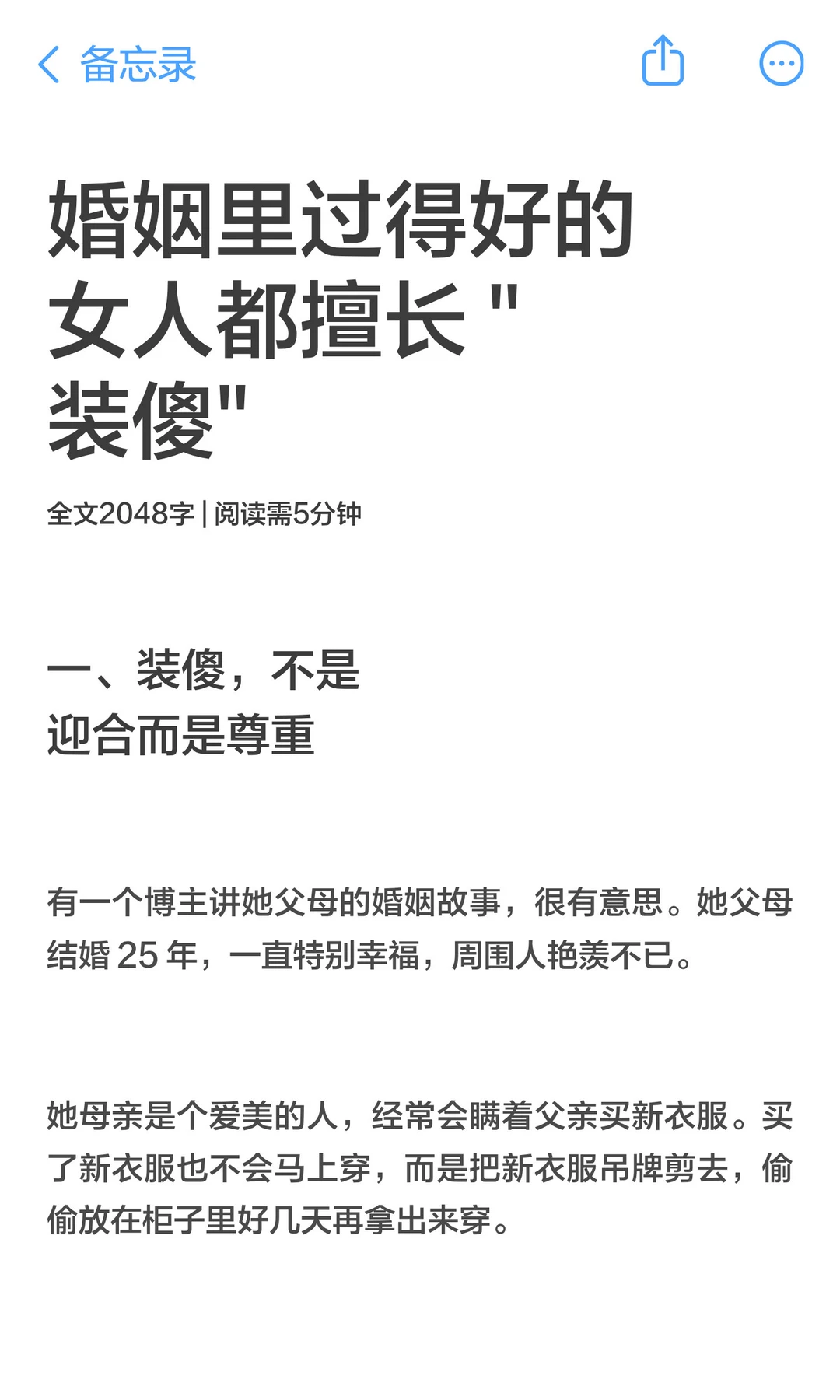 婚姻里过得好的女人都擅长 