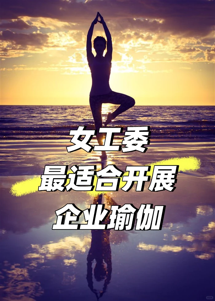 女工委最适合开展什么项目