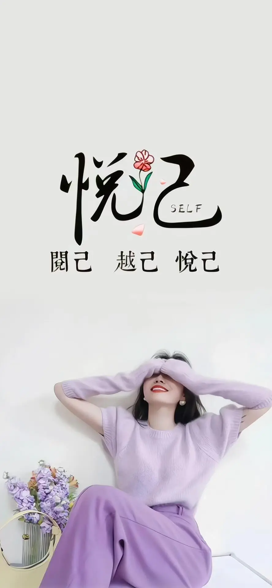 Share壁纸｜知足常乐壁纸｜高清全屏