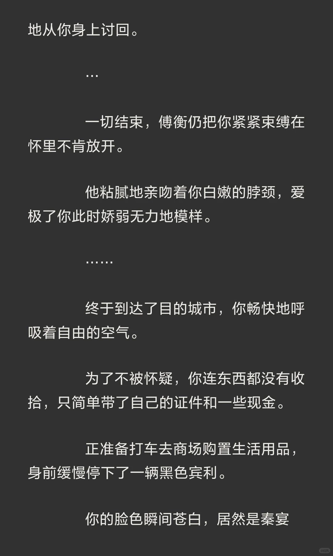 婚后撕下伪装的控制狂丈夫×一心逃离的你×疯