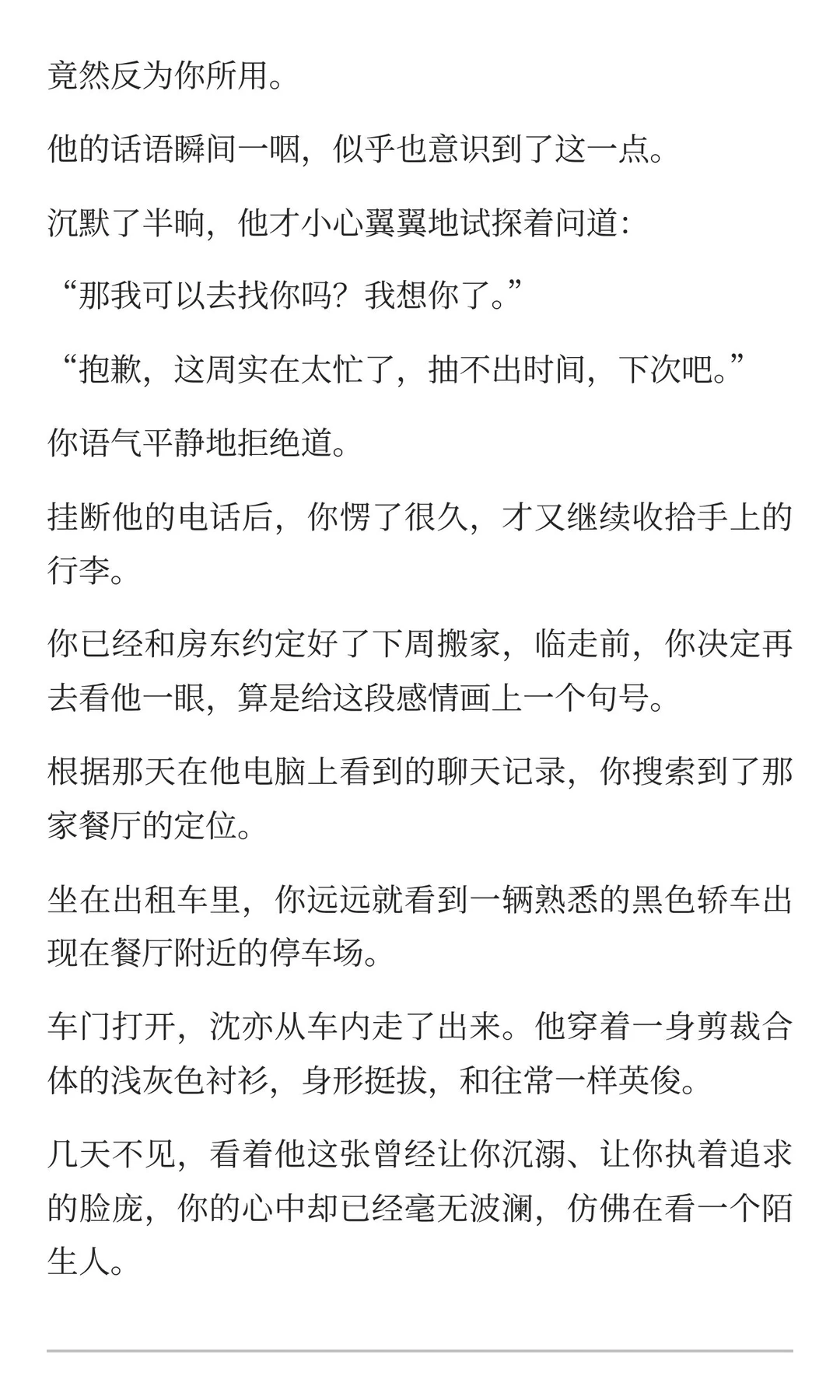 得知自己不是首选后，你的第一反应是后退
