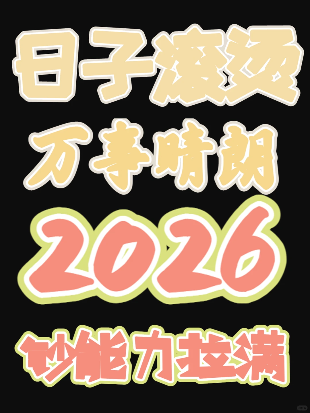上班摸鱼，我做了个手机壁纸！