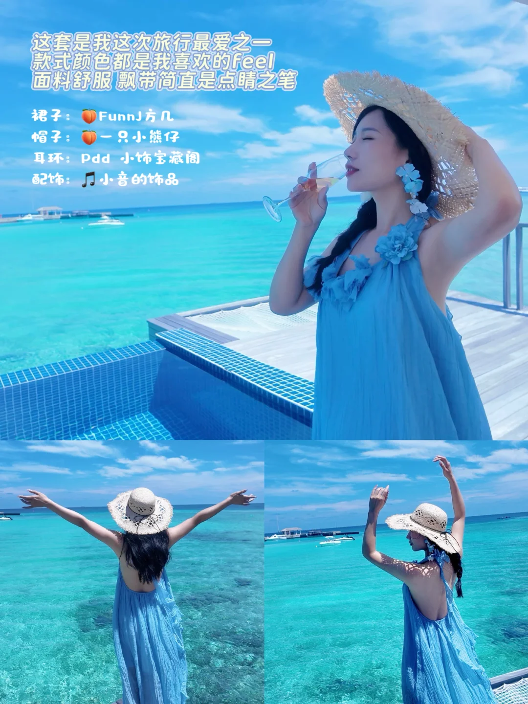 海边旅行穿搭分享🏖️