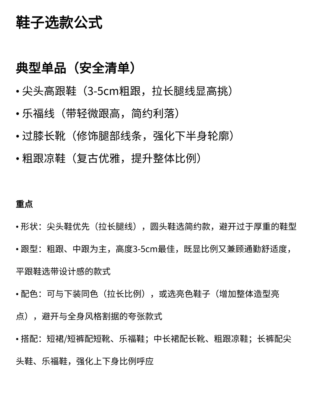 H型身材详细穿搭攻略