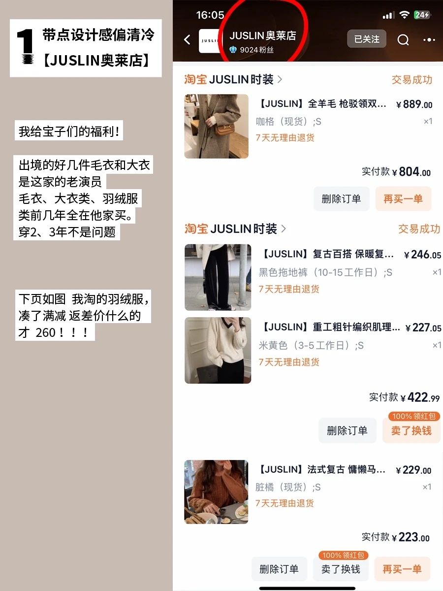 5家私藏店铺 承包你一整年衣服！（自己买的）