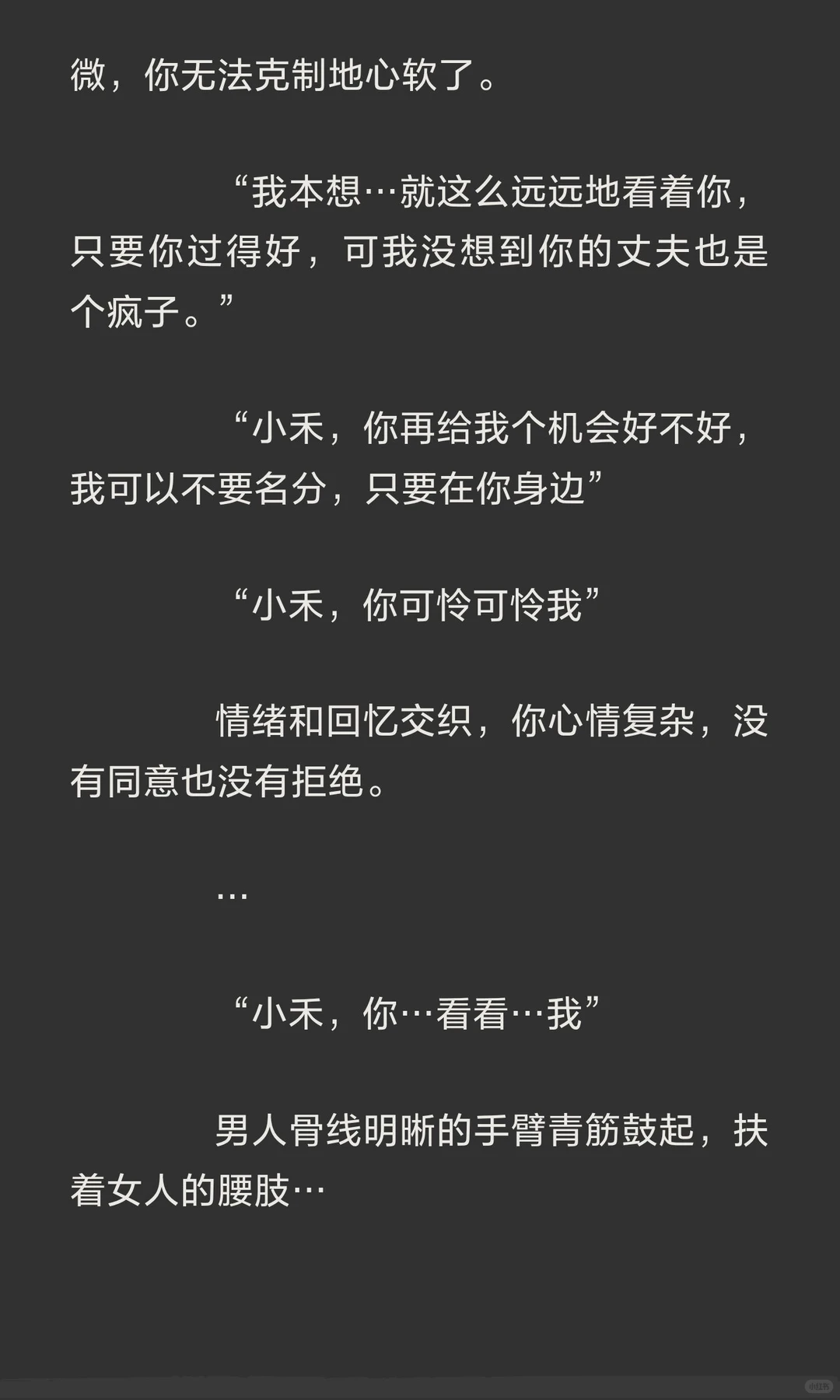 婚后撕下伪装的控制狂丈夫×一心逃离的你×疯