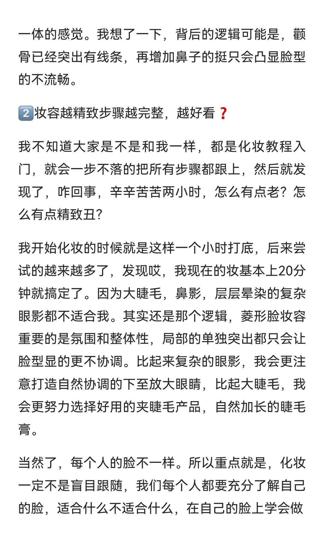 菱形脸日常妆容可能有的三个误区(自己摸索