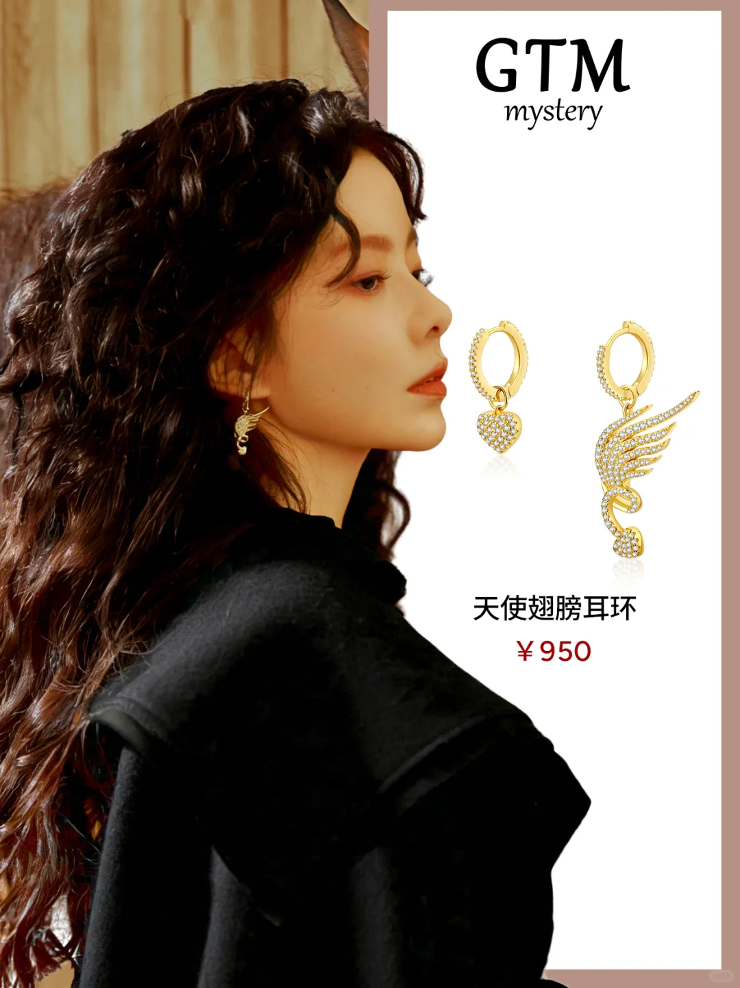 陈卓璇的GTM饰品清单丨当天使落到你身边