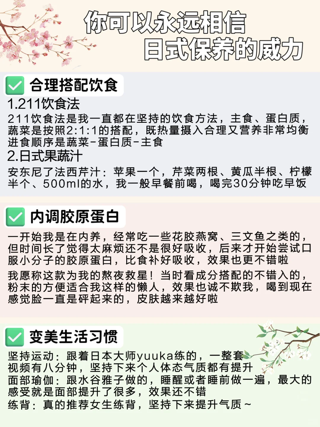 20岁，坚持日式保养一年，颜值迎来巅峰