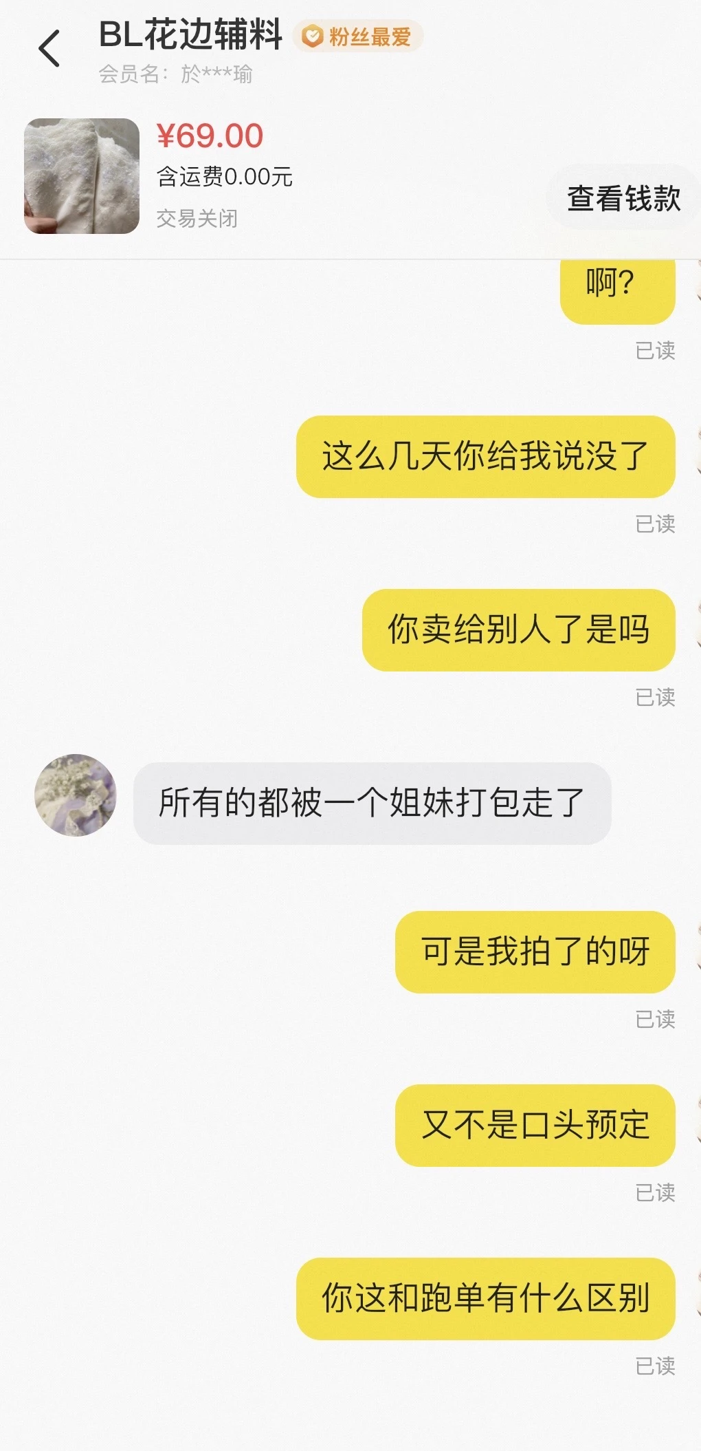 【避雷】买蕾丝花边的姐妹都进来！！