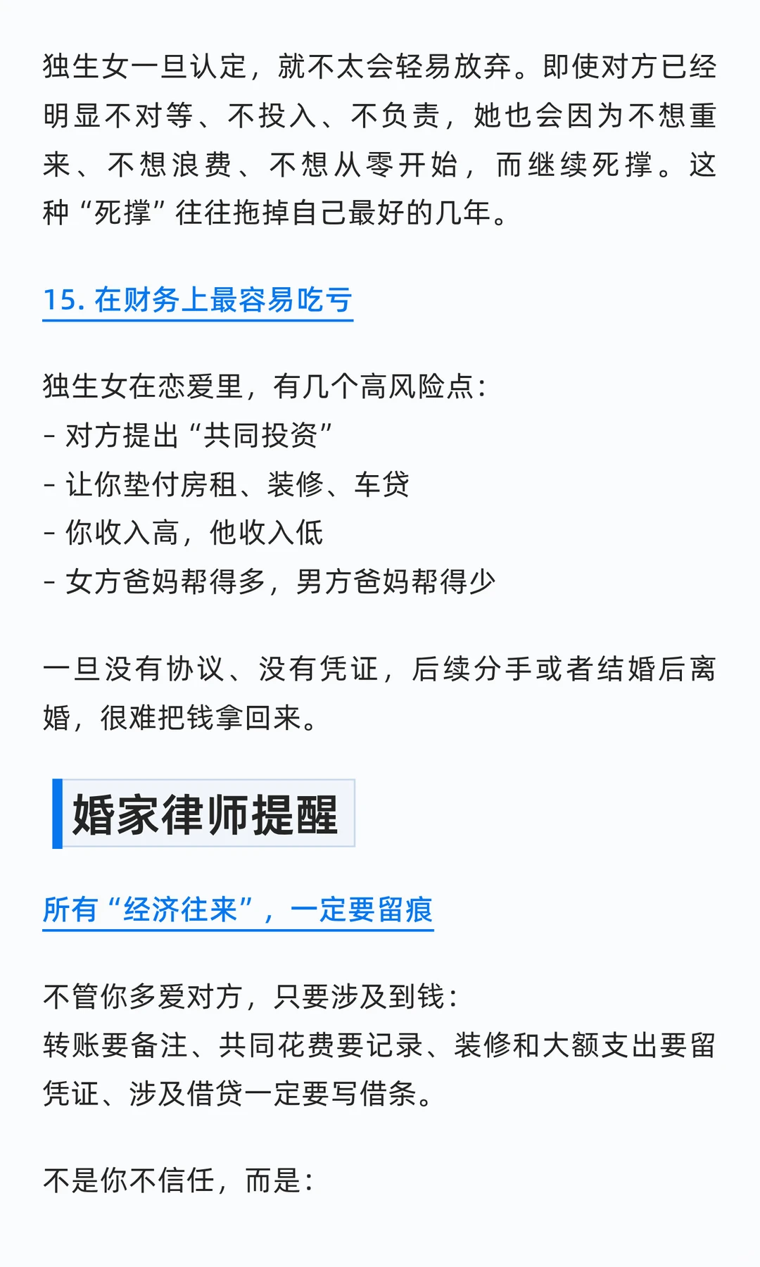 独生女在婚恋里有天然风险