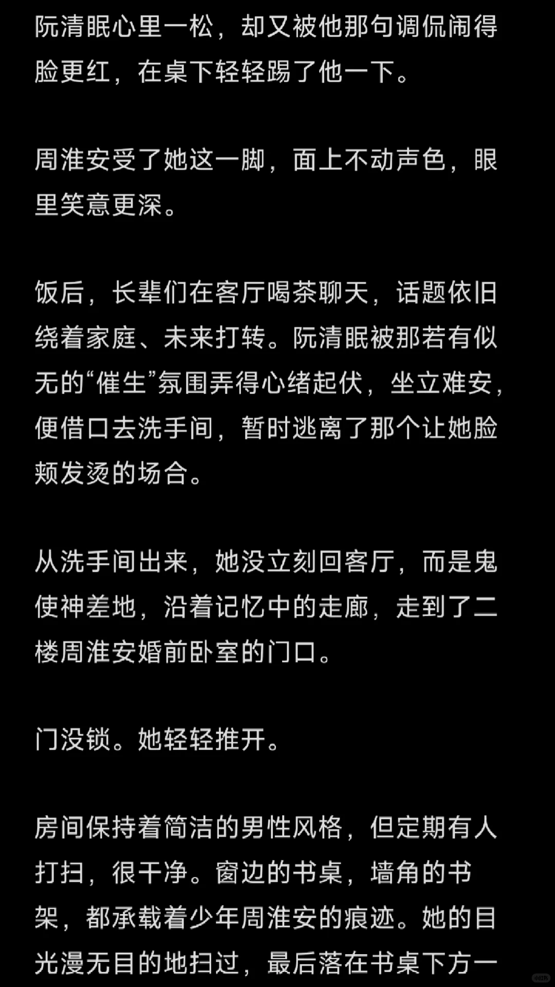 叫竹马老公后｜秘密 13