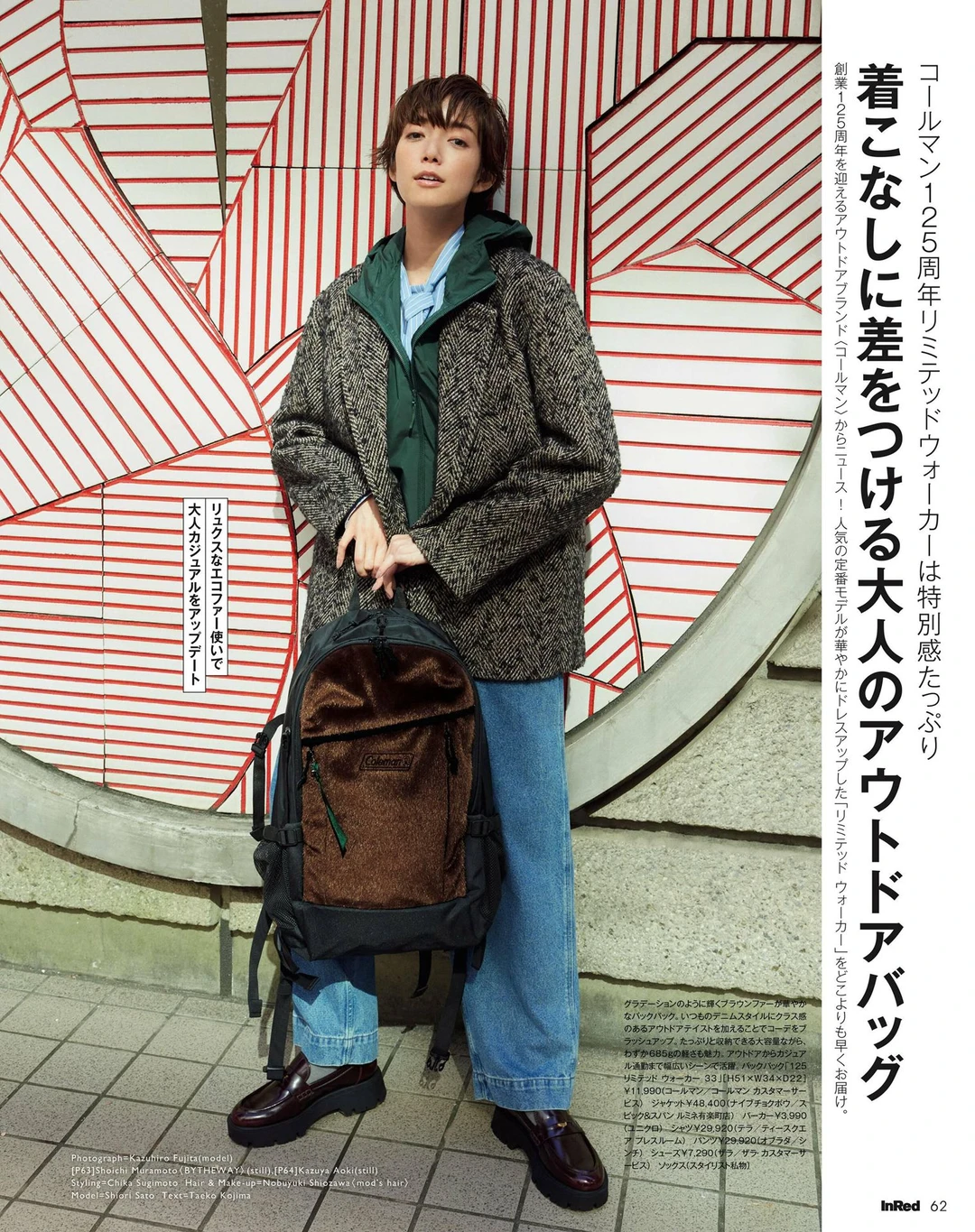 日杂穿搭：舒适休闲风