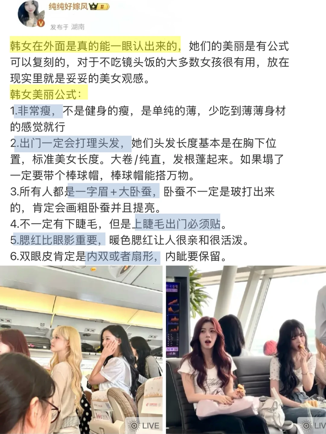 成为美女超快的方式㊙️：模仿韩女