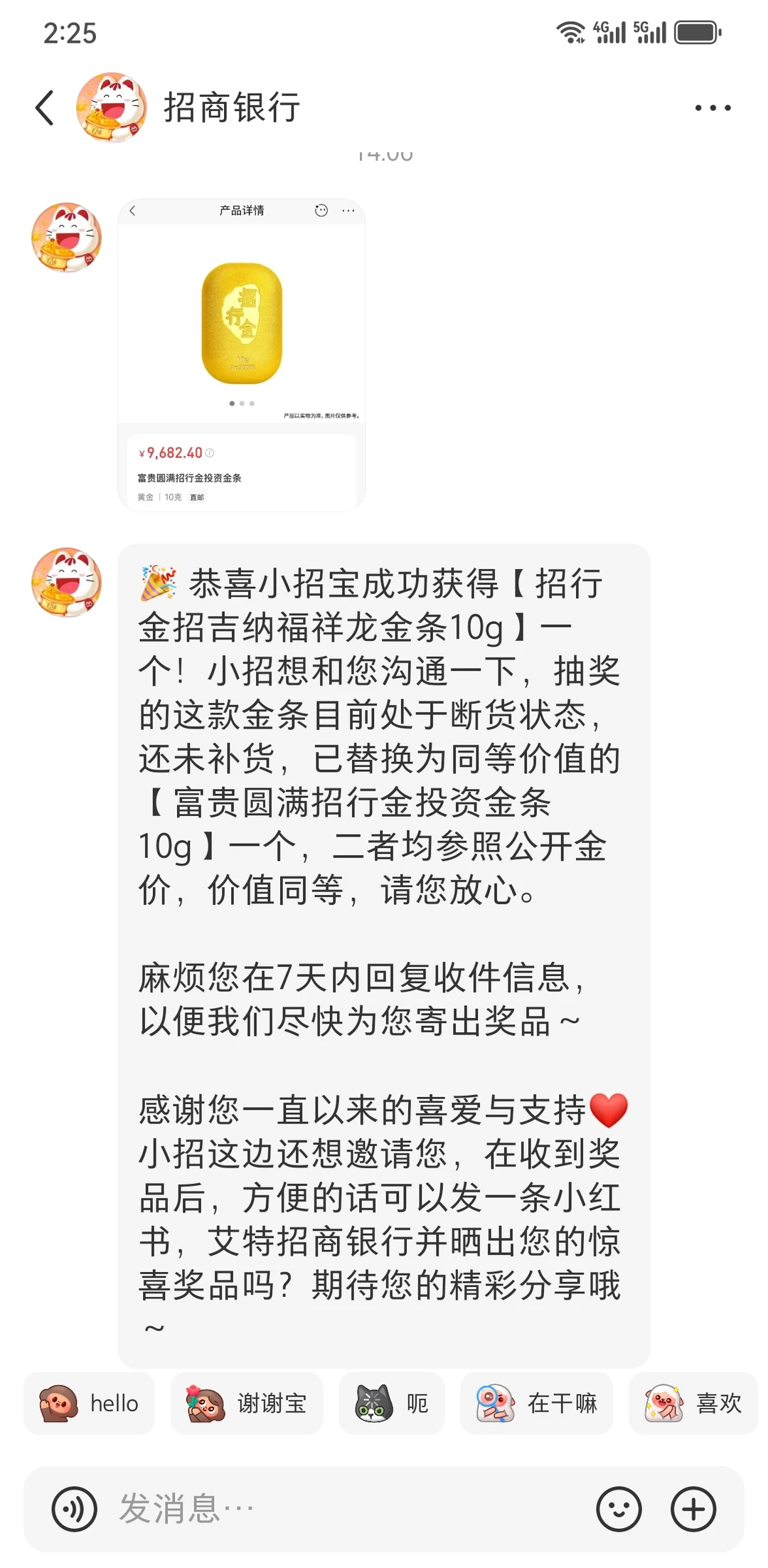 招商银行10g金条，我中了（字少事大❤️）