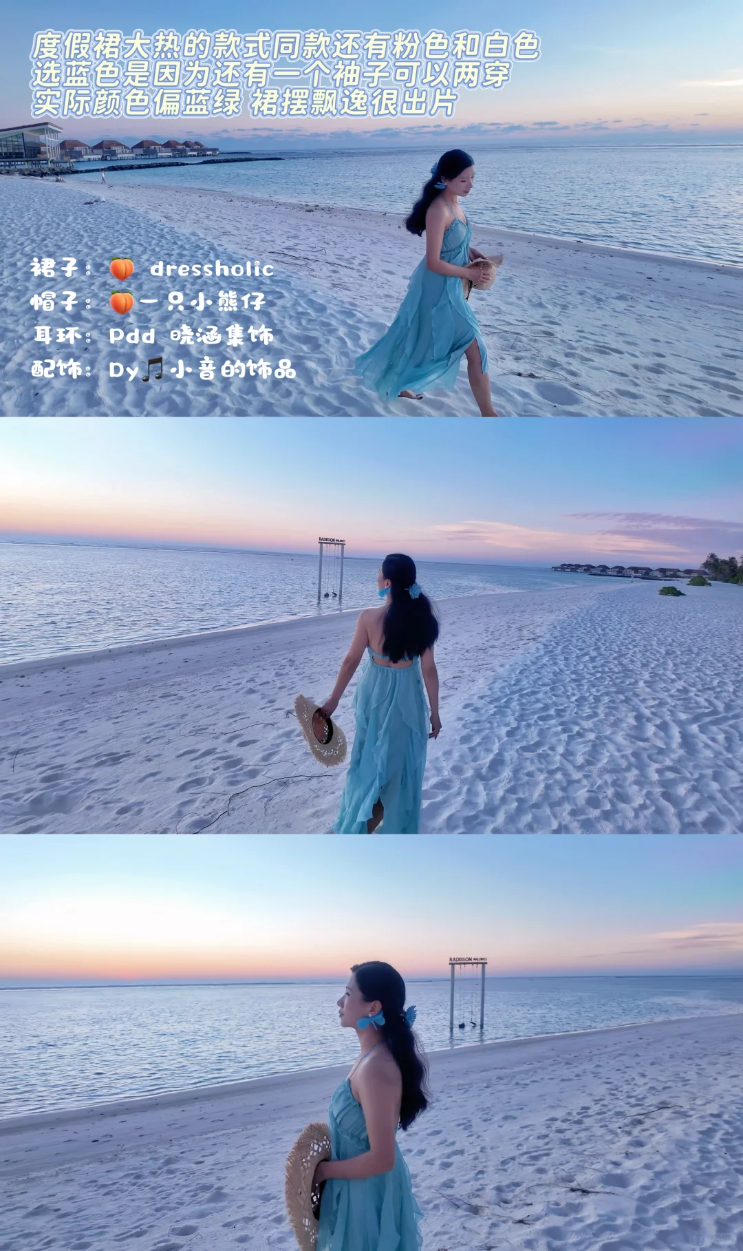 海边旅行穿搭分享🏖️