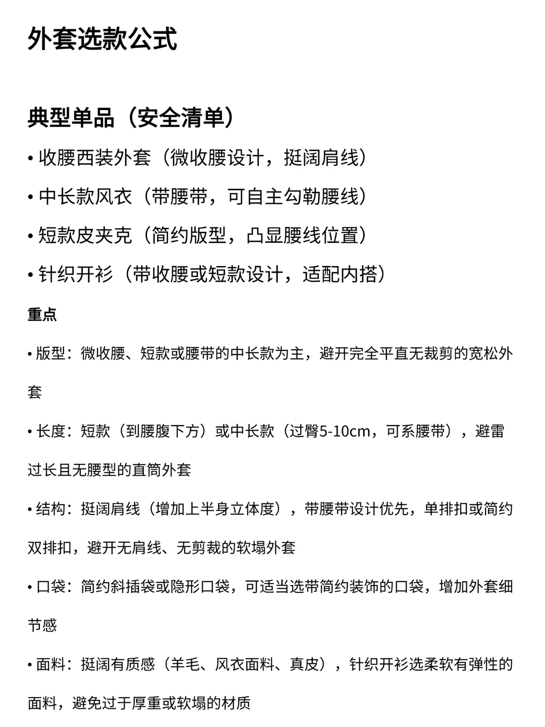 H型身材详细穿搭攻略