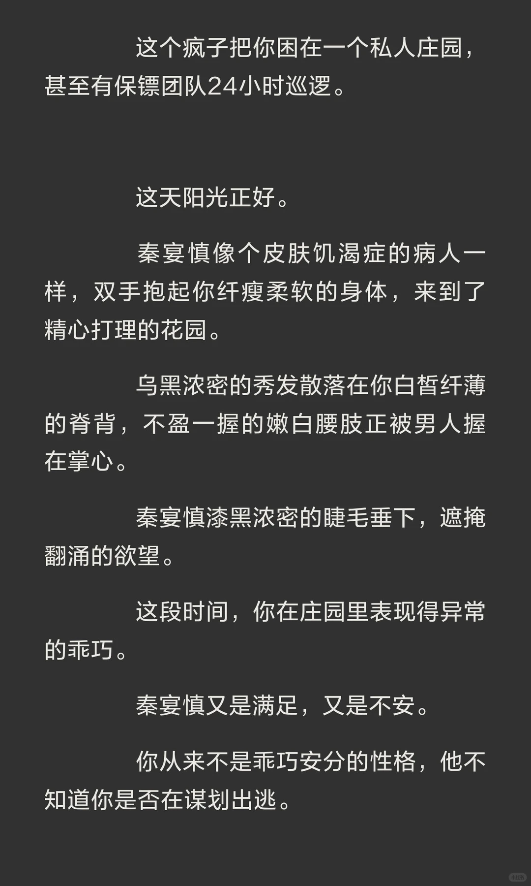 婚后撕下伪装的控制狂丈夫×一心逃离的你×疯