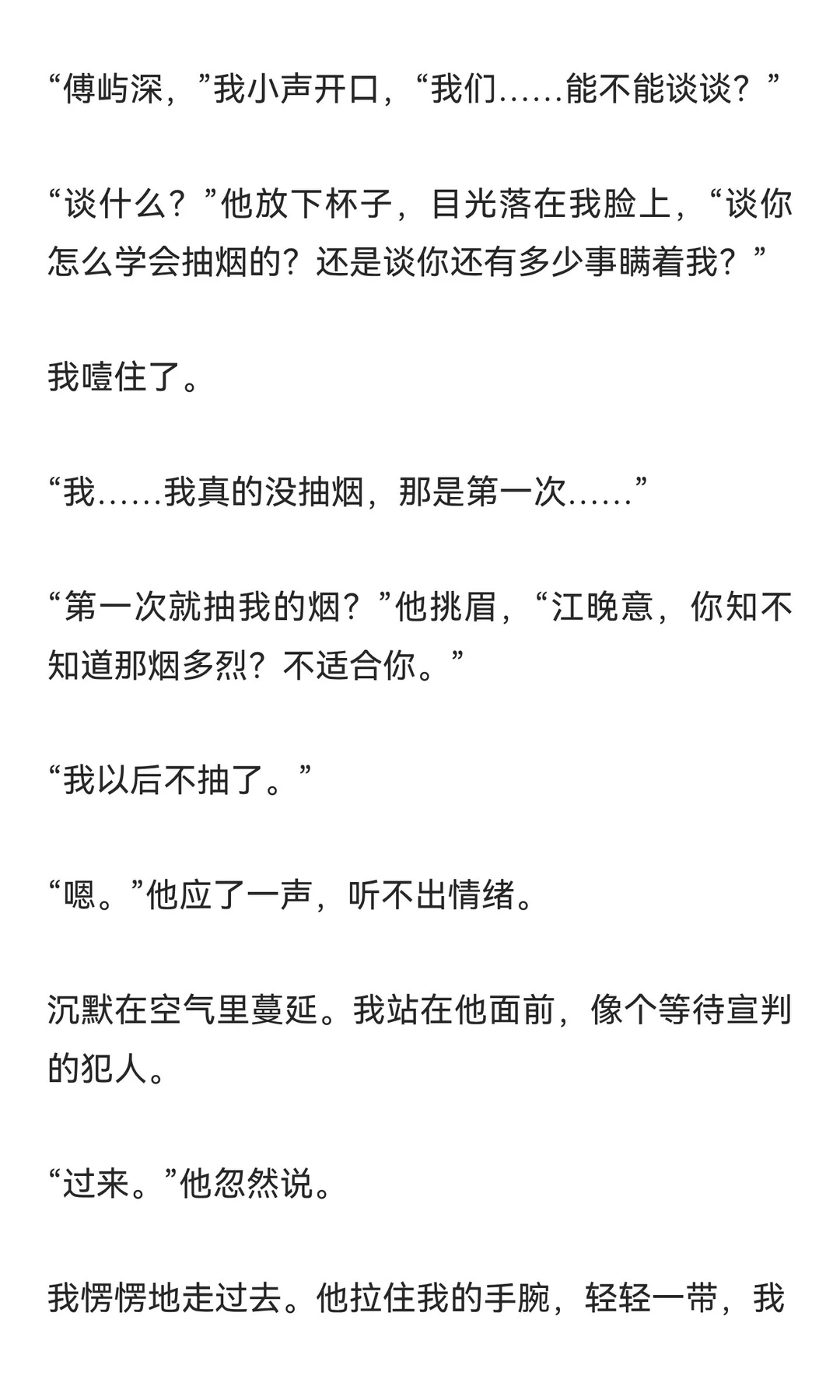 提了分手后他冷了我三天，深夜回家却把我抵